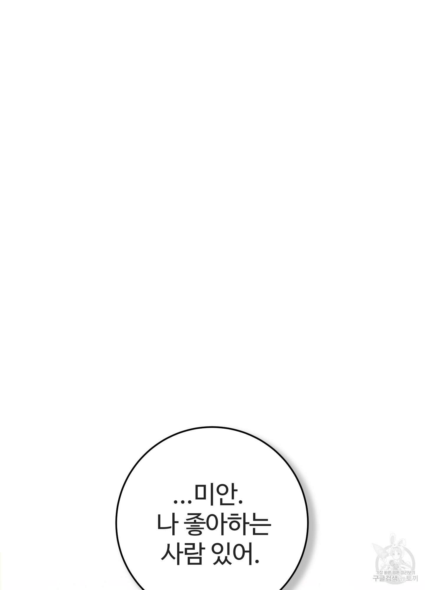 허니 트러블 2화 5