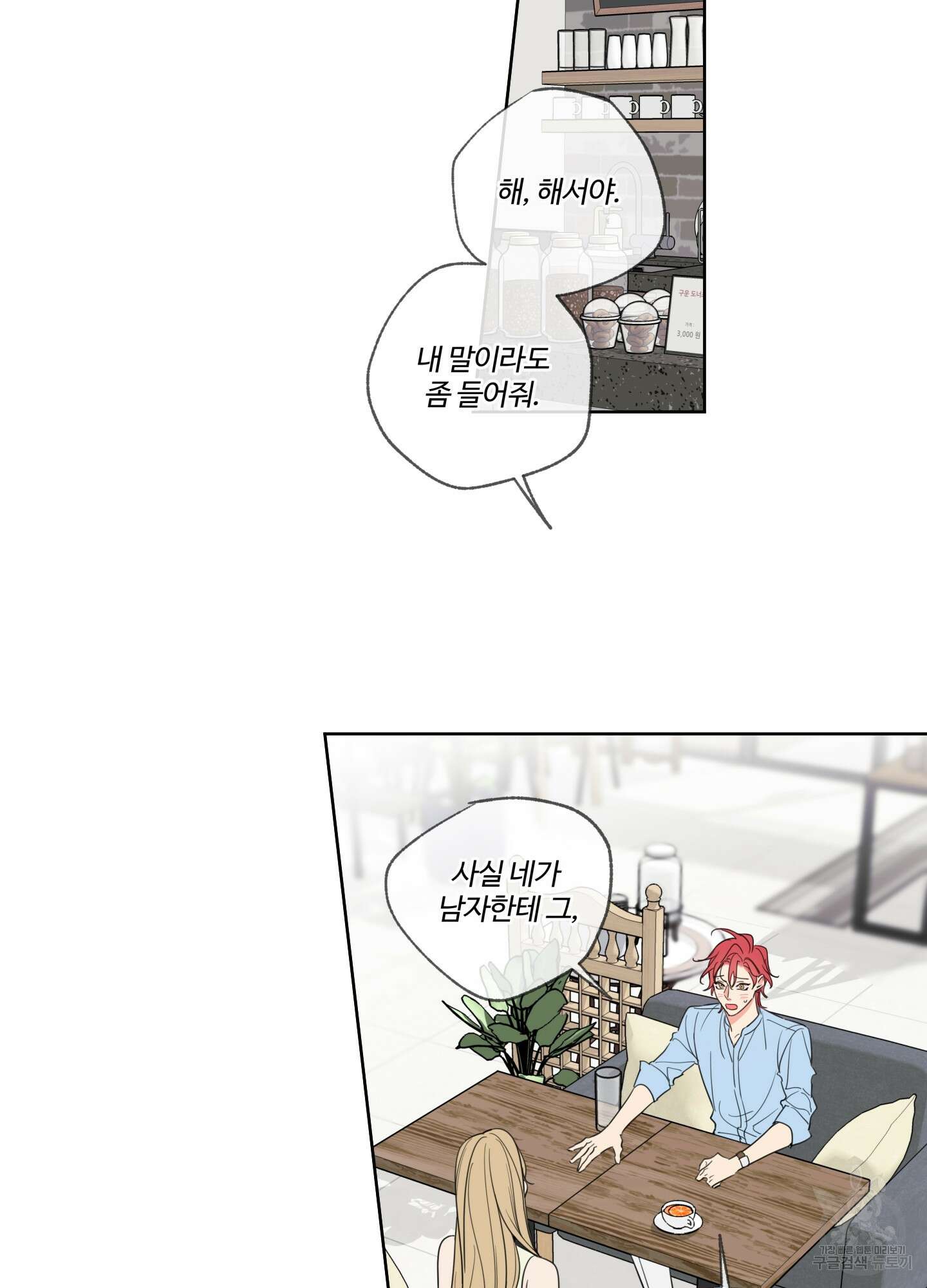 허니 트러블 2화 9