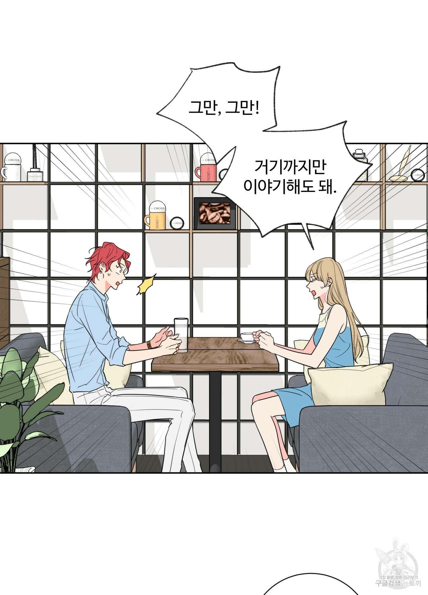 허니 트러블 2화 11