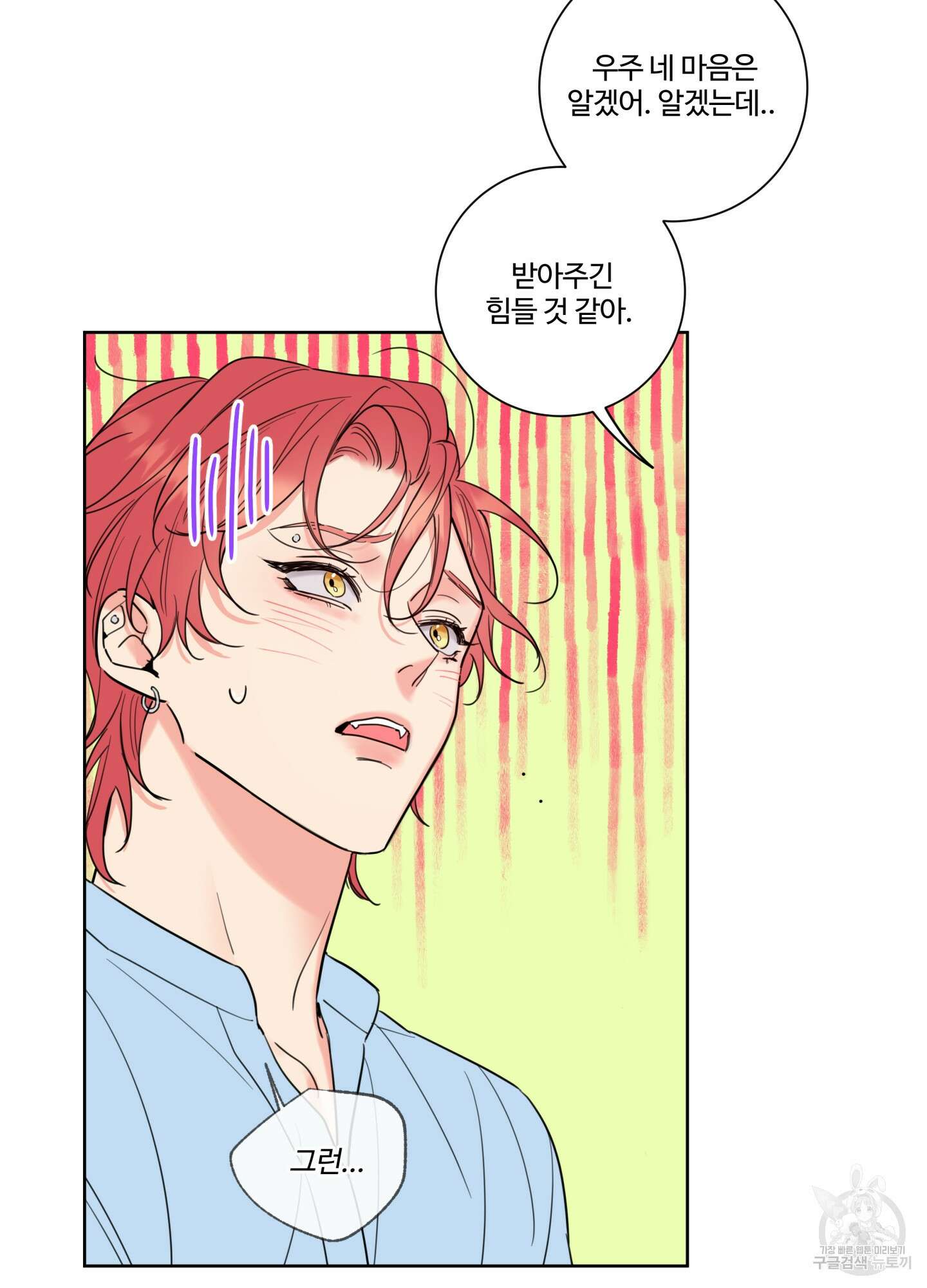 허니 트러블 2화 12