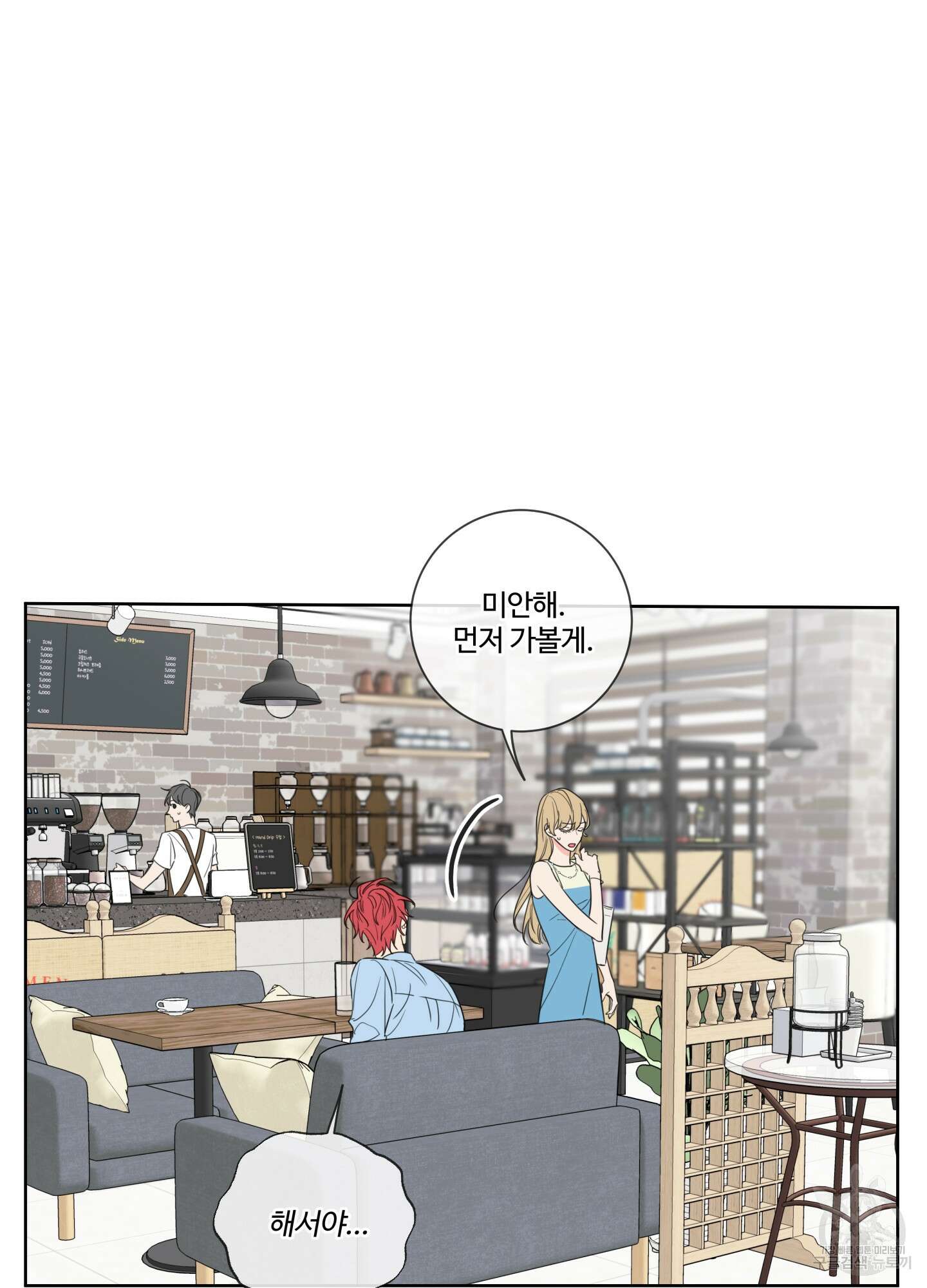 허니 트러블 2화 13