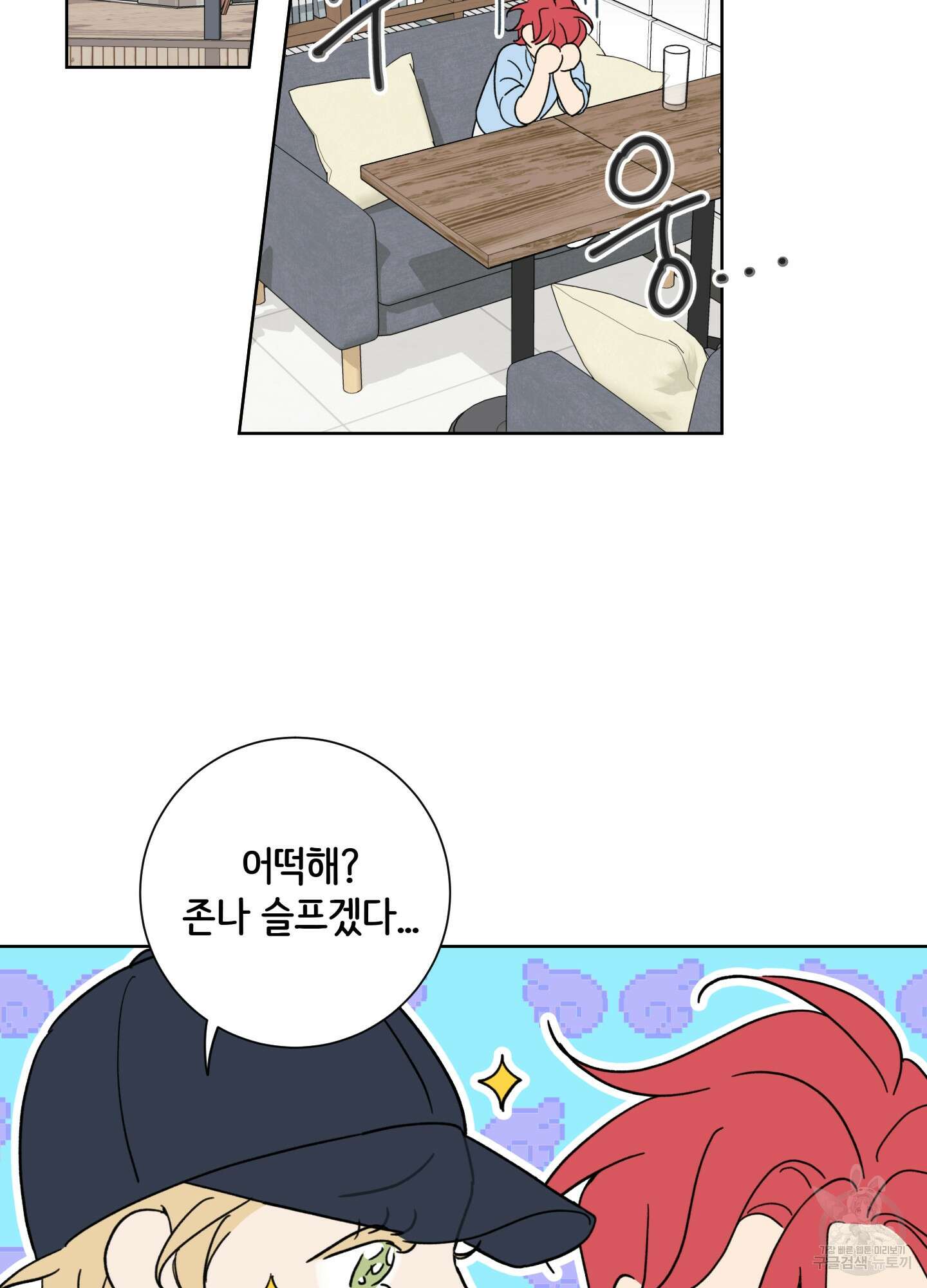 허니 트러블 2화 19