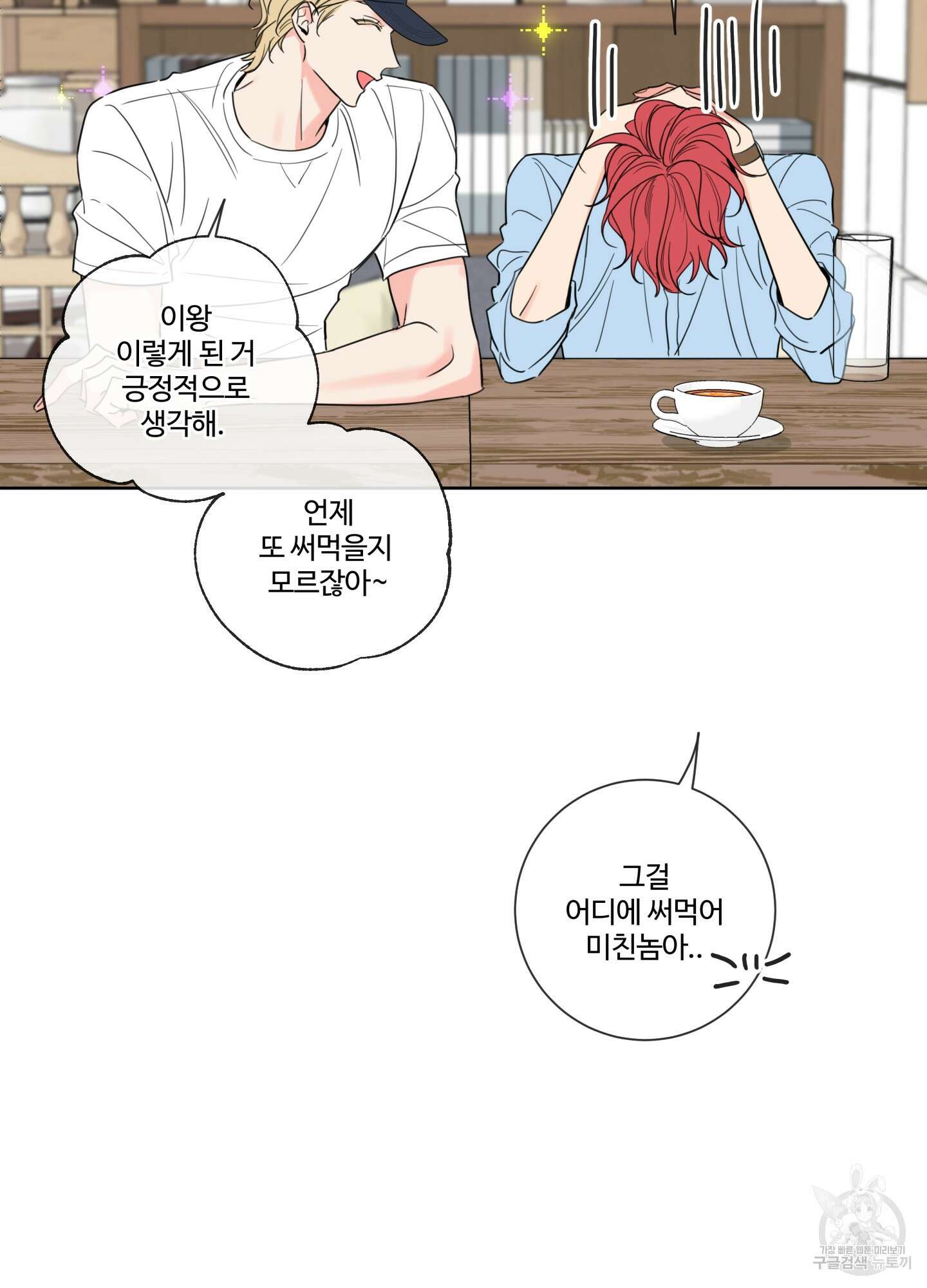 허니 트러블 2화 21