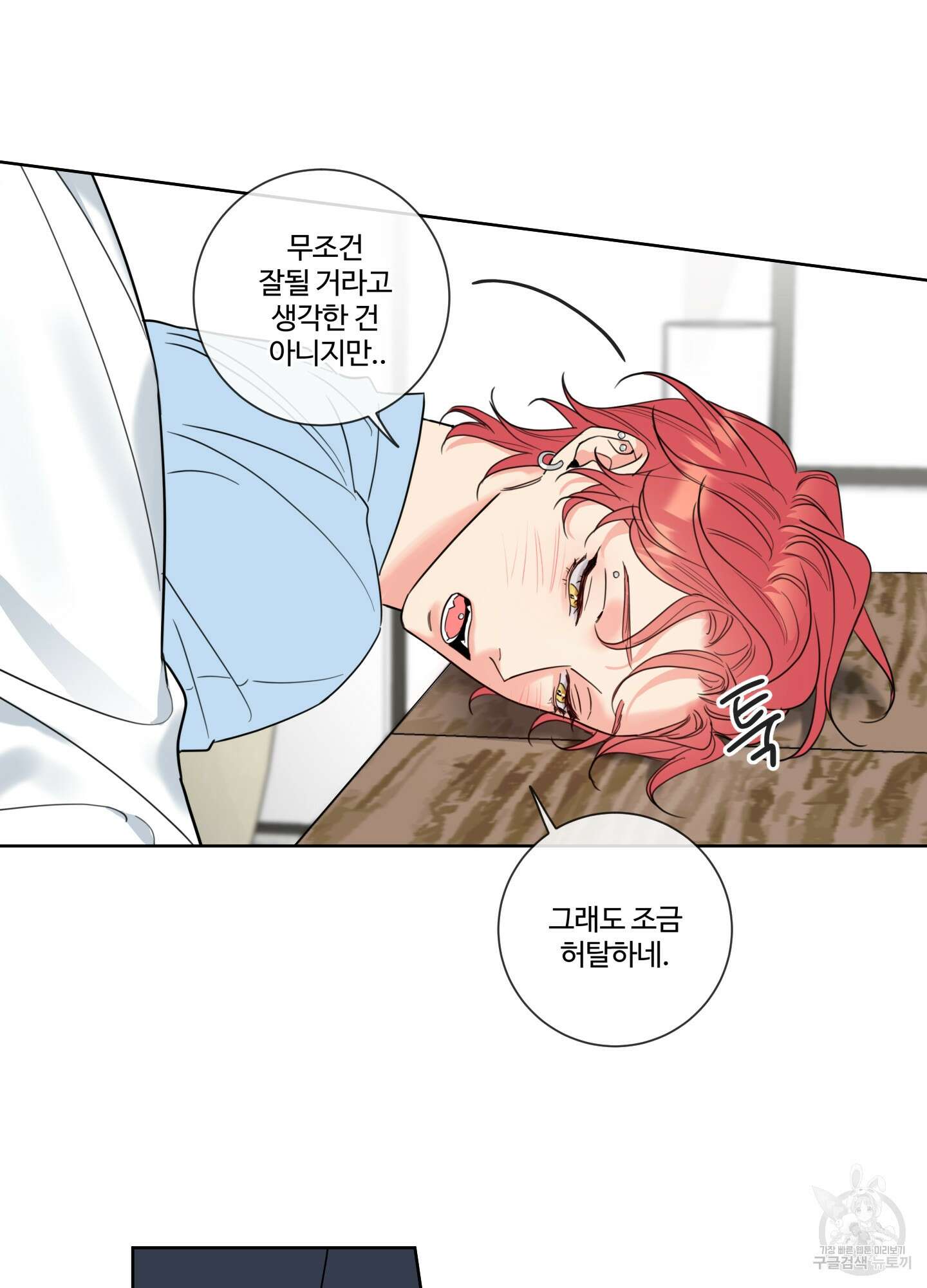허니 트러블 2화 22