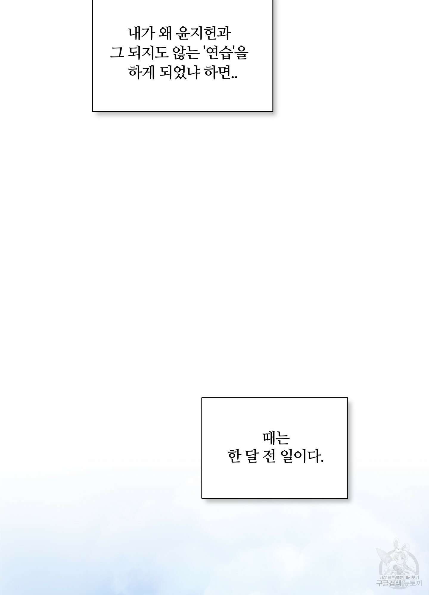 허니 트러블 2화 29