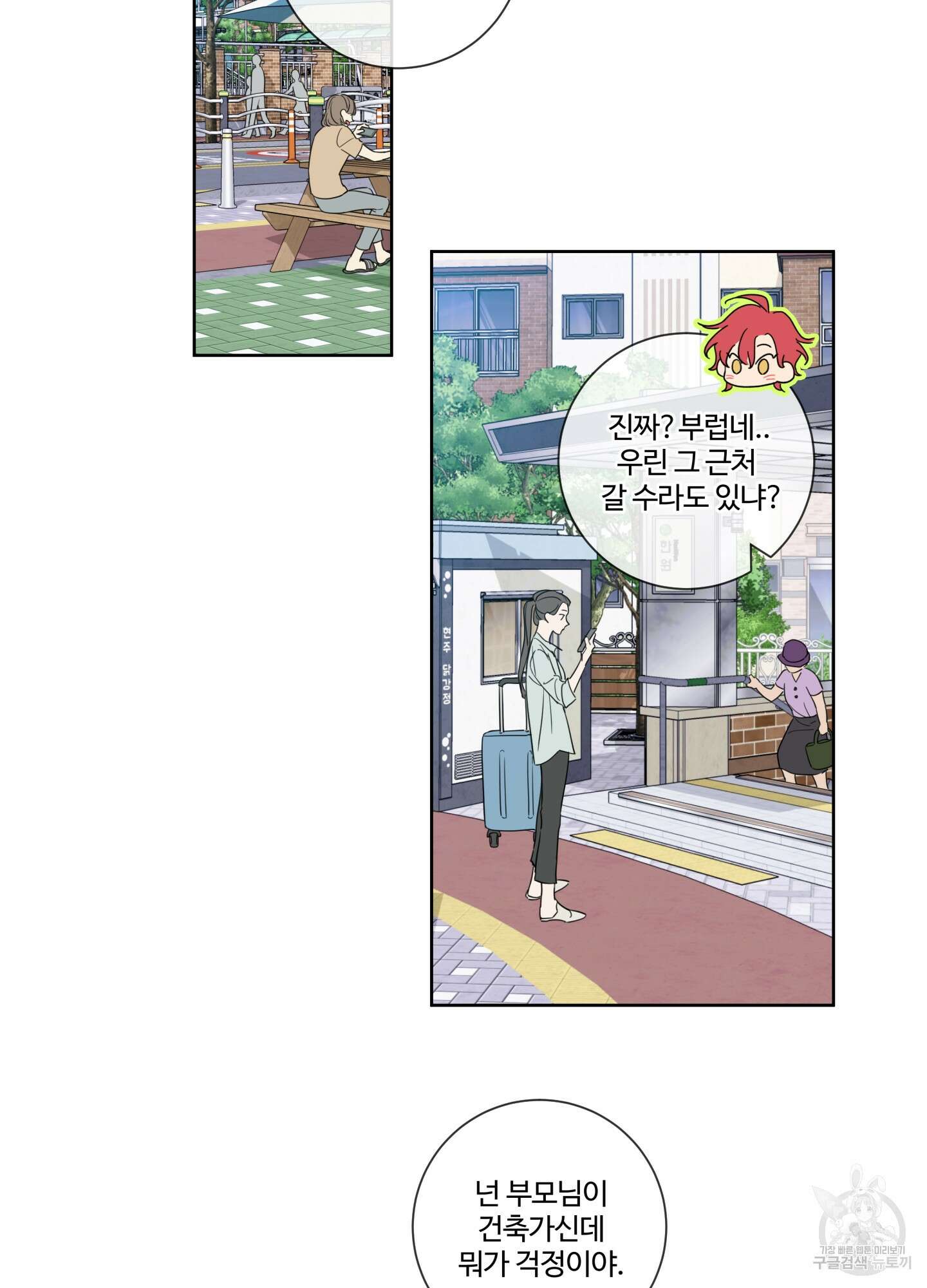허니 트러블 2화 33