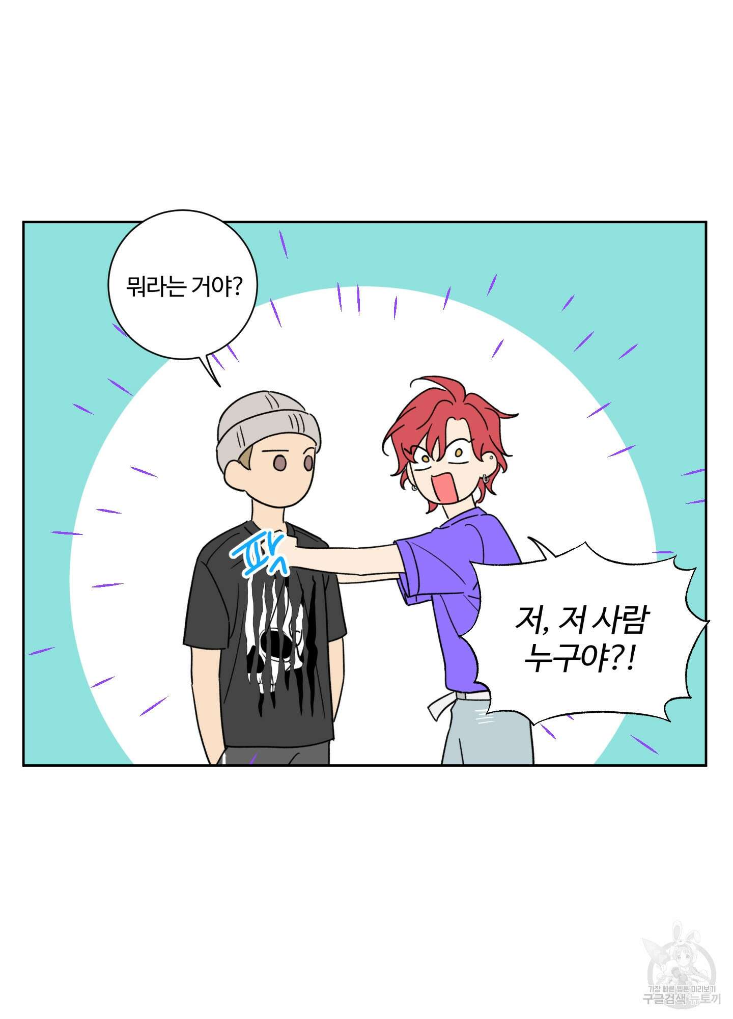 허니 트러블 2화 39