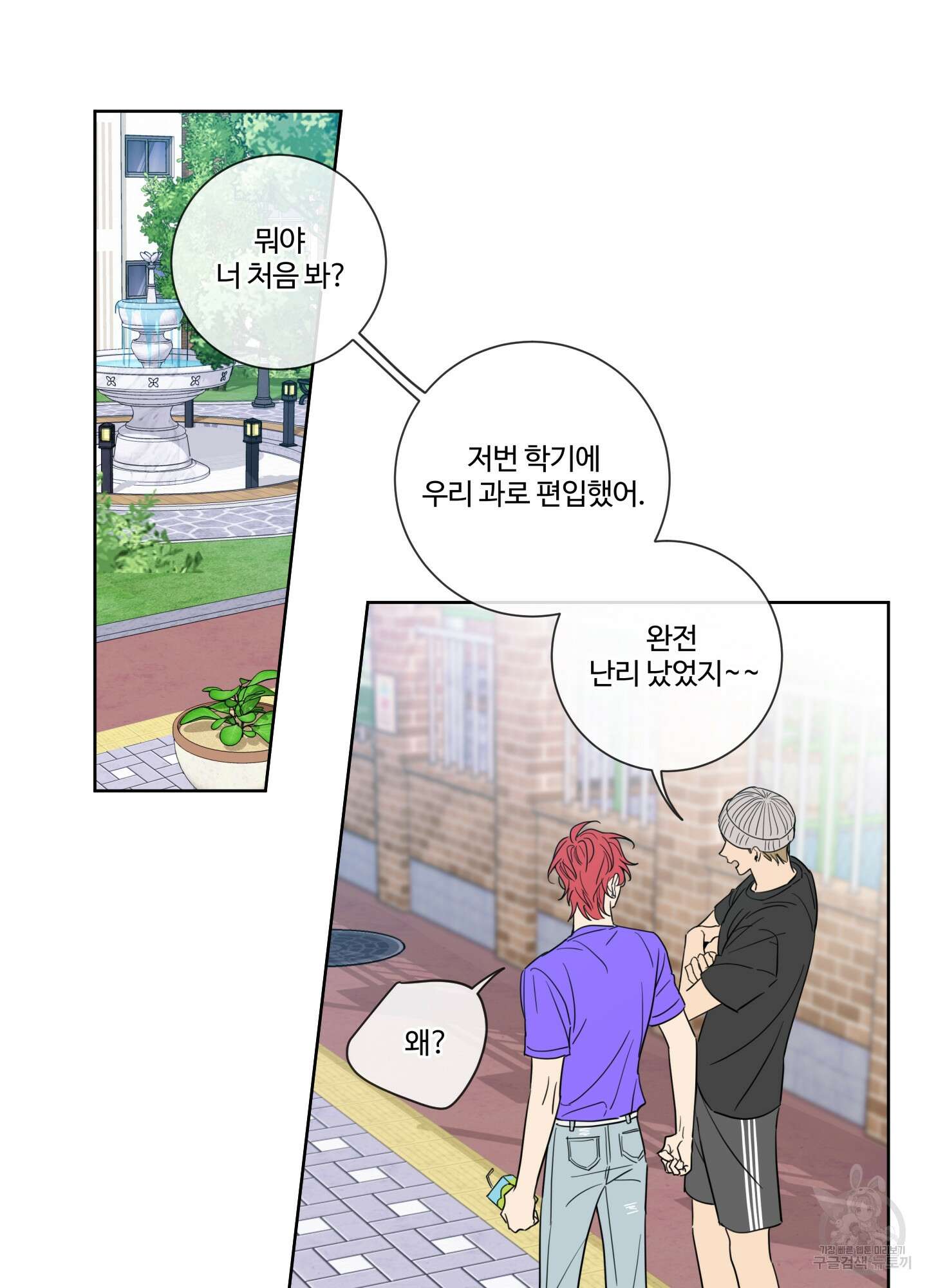 허니 트러블 2화 41