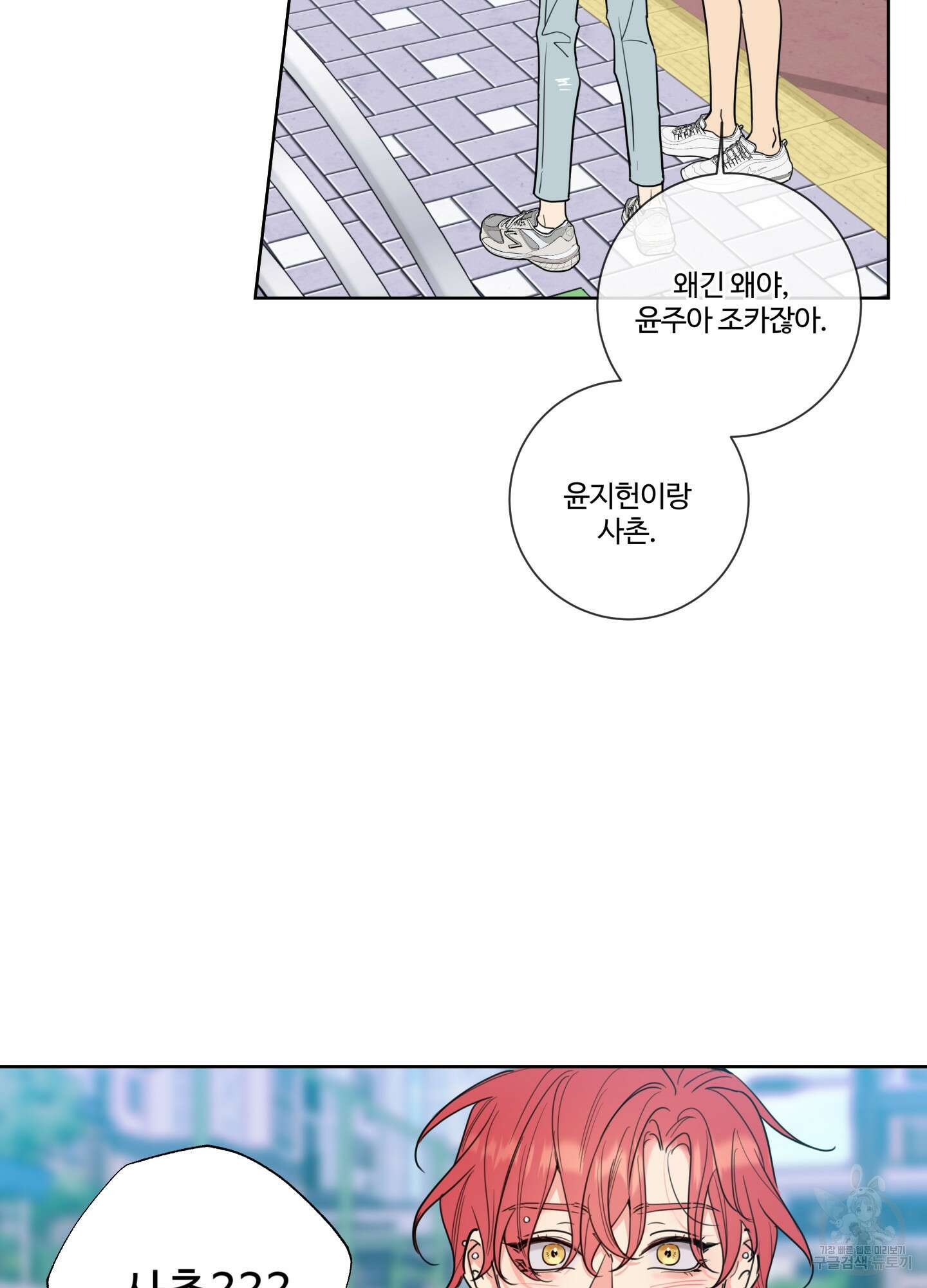 허니 트러블 2화 42