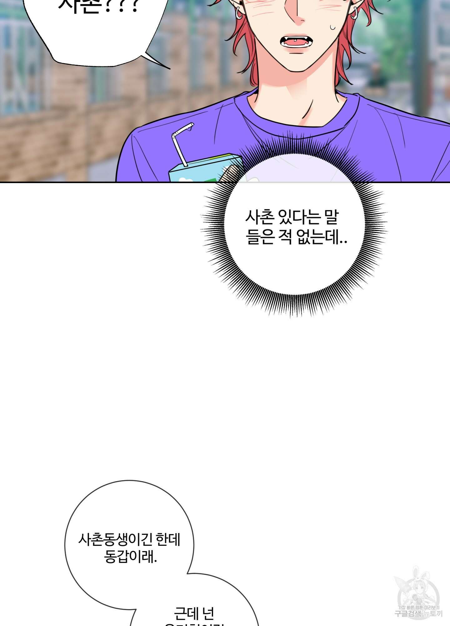 허니 트러블 2화 43