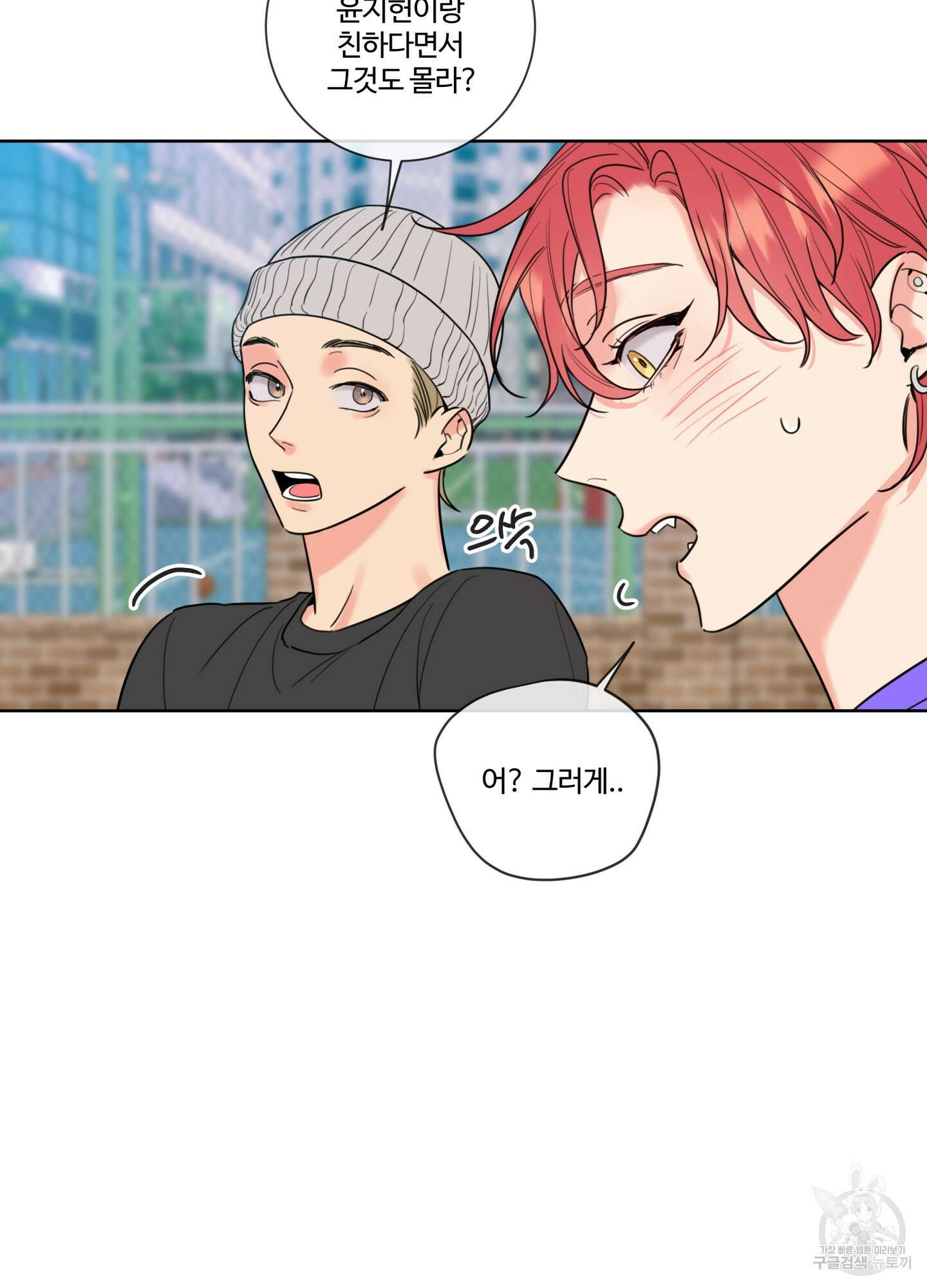 허니 트러블 2화 44