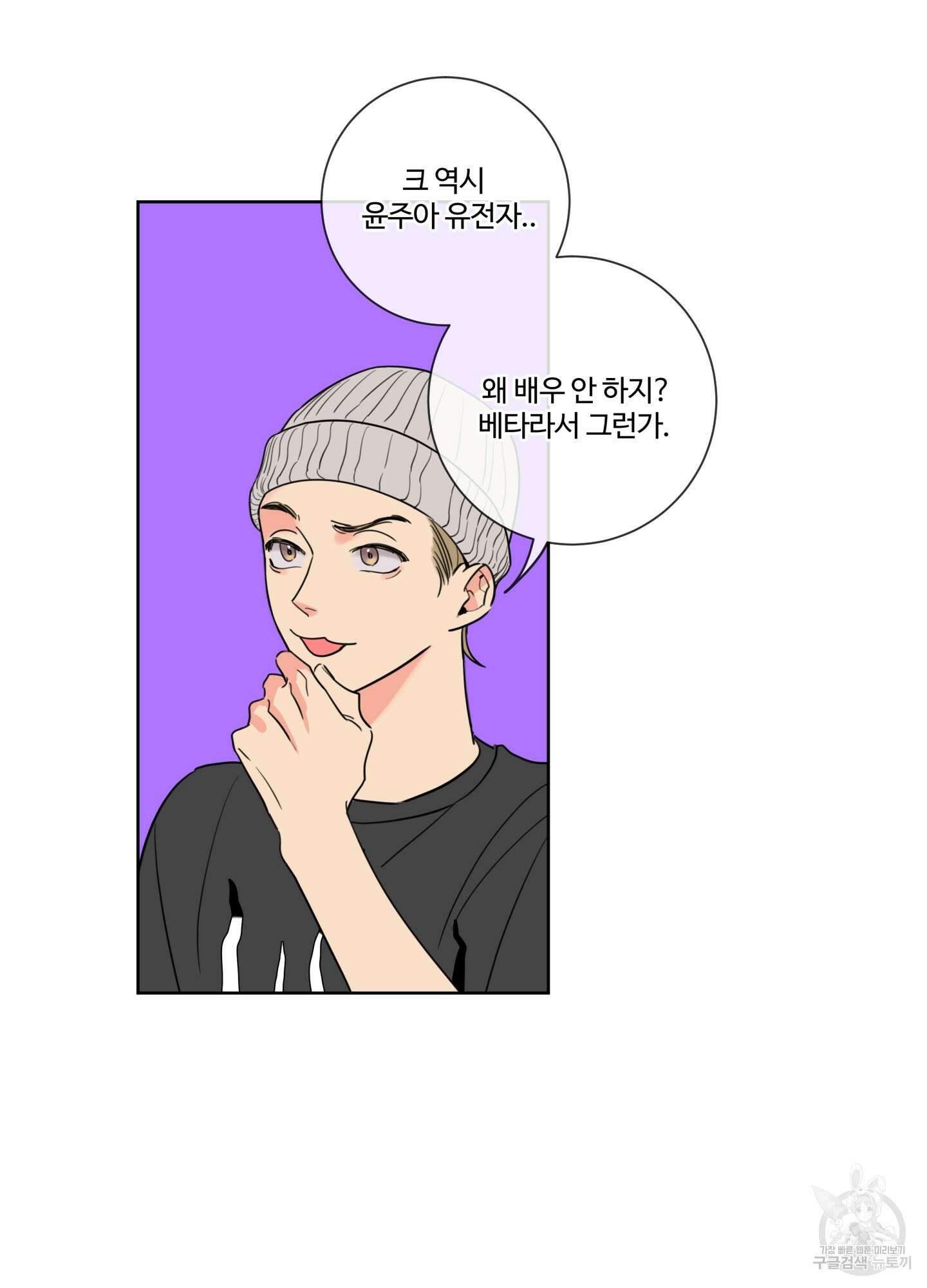 허니 트러블 2화 45