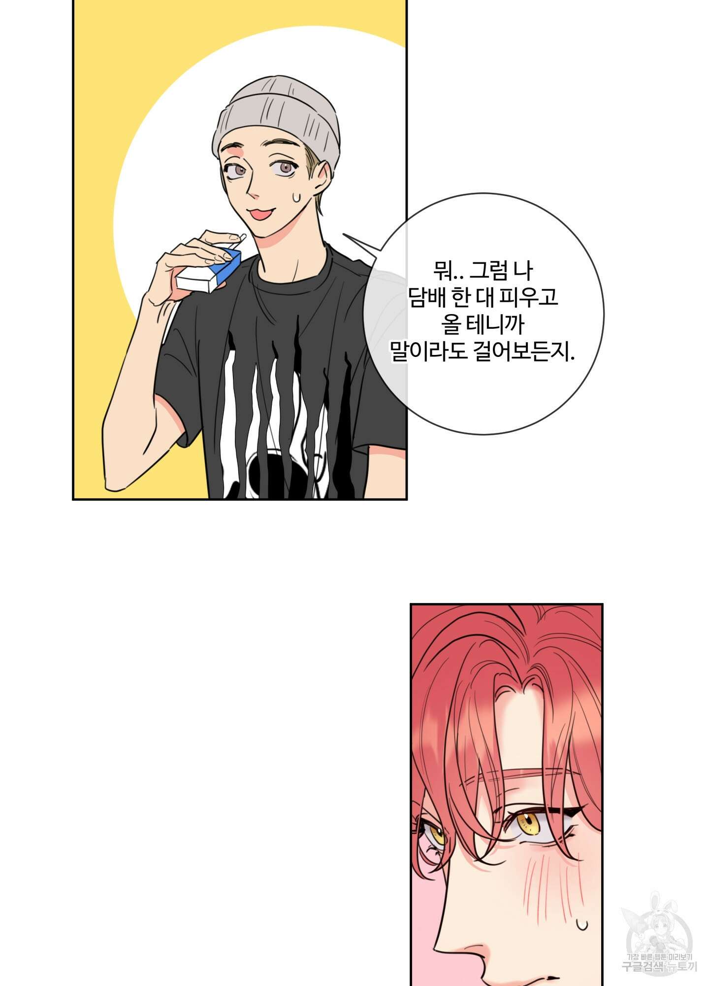 허니 트러블 2화 50