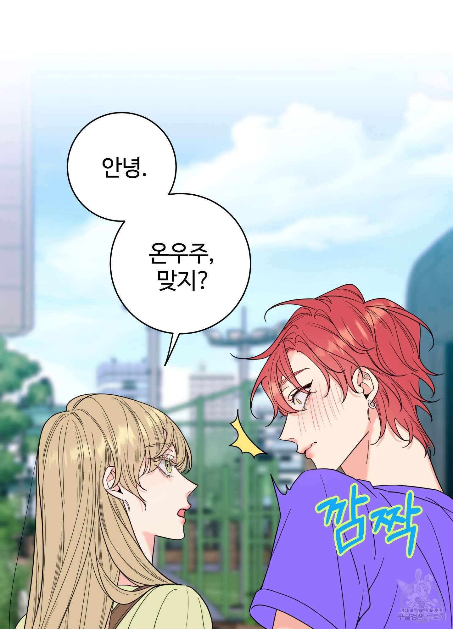 허니 트러블 2화 53