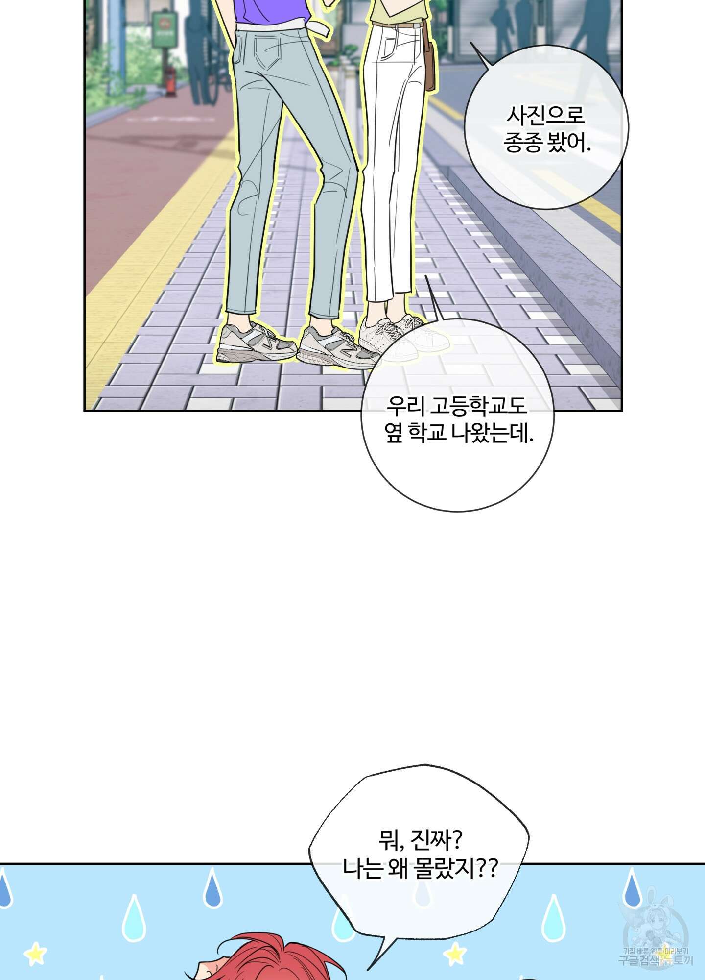 허니 트러블 2화 55