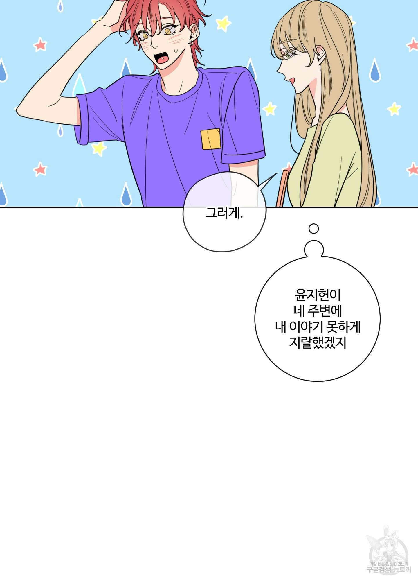 허니 트러블 2화 56