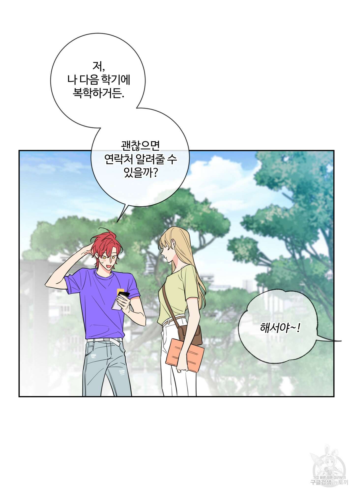 허니 트러블 2화 57
