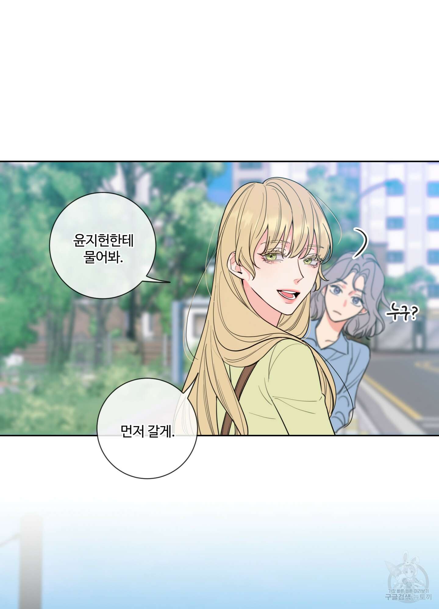 허니 트러블 2화 58