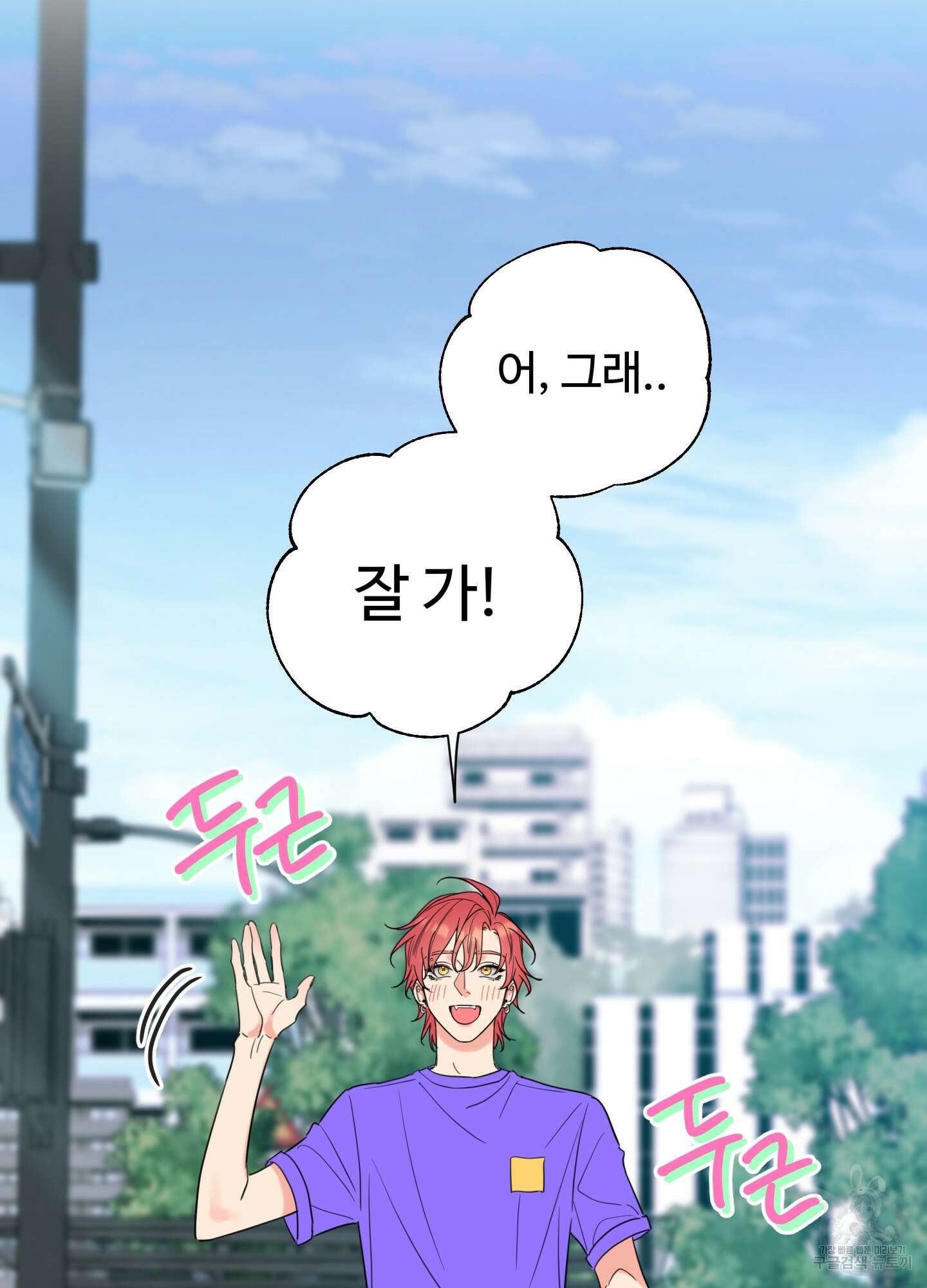 허니 트러블 2화 59
