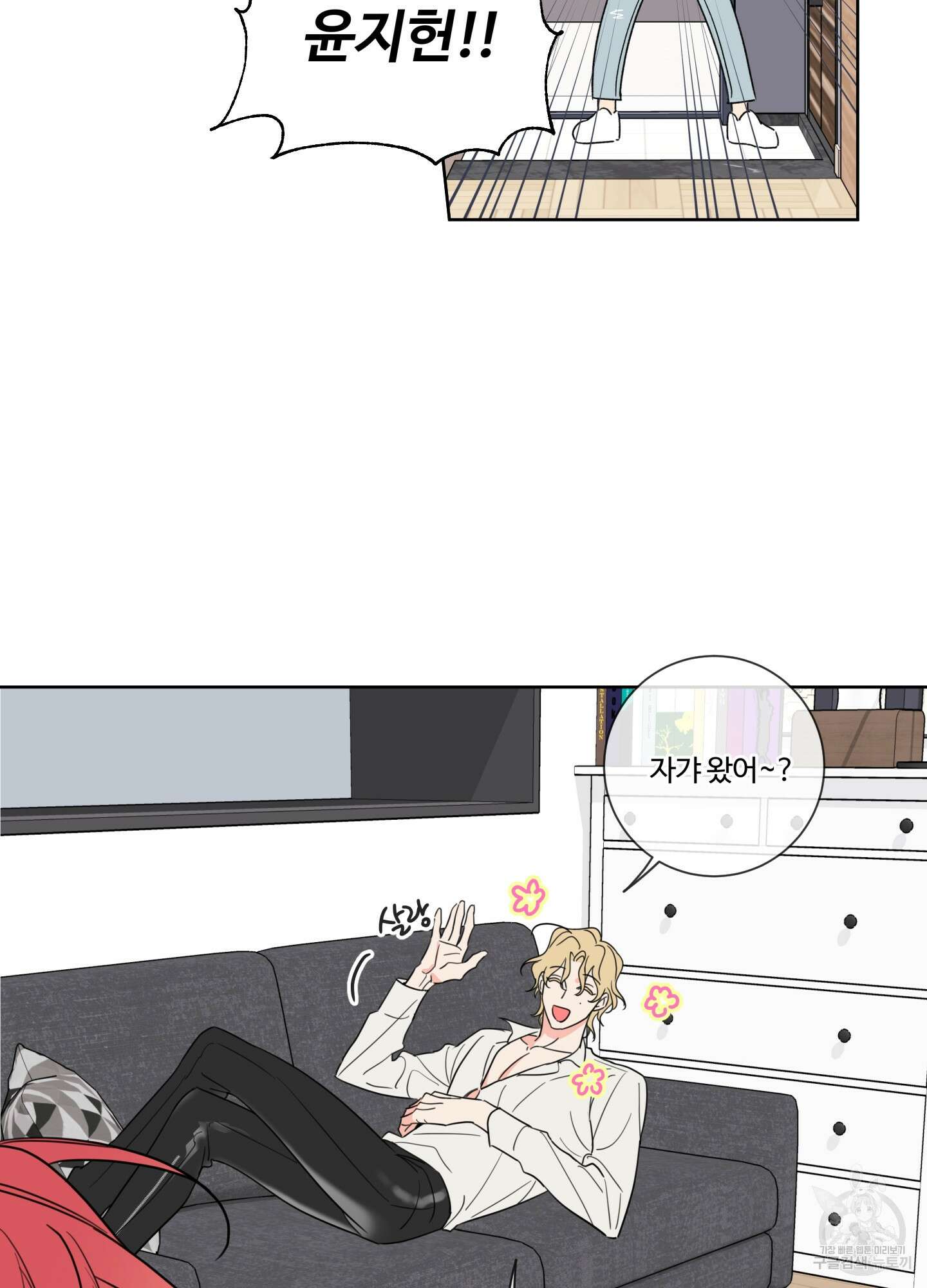허니 트러블 2화 64