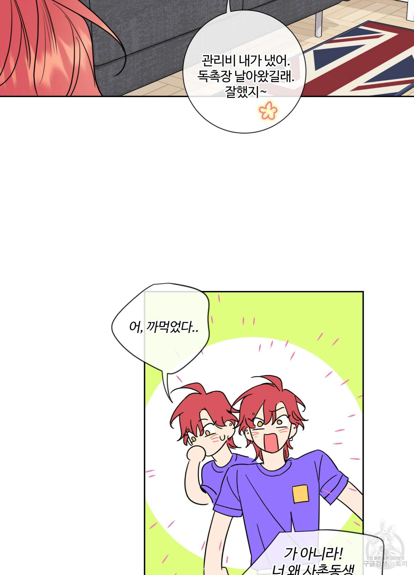 허니 트러블 2화 65