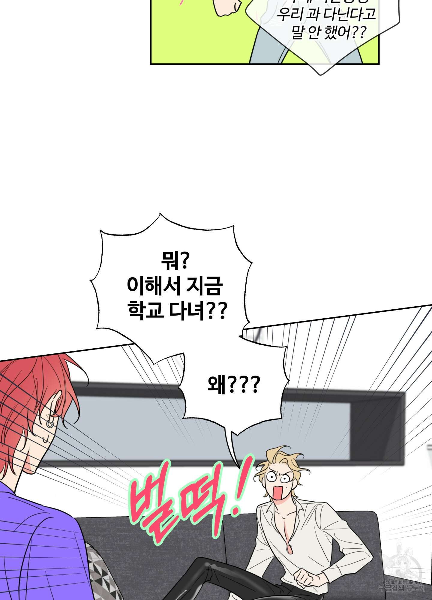 허니 트러블 2화 66