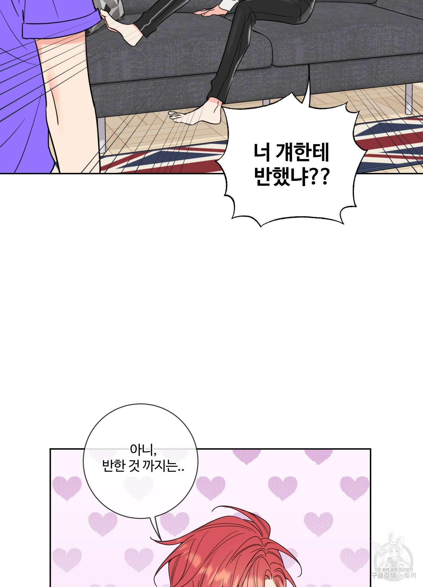 허니 트러블 2화 67