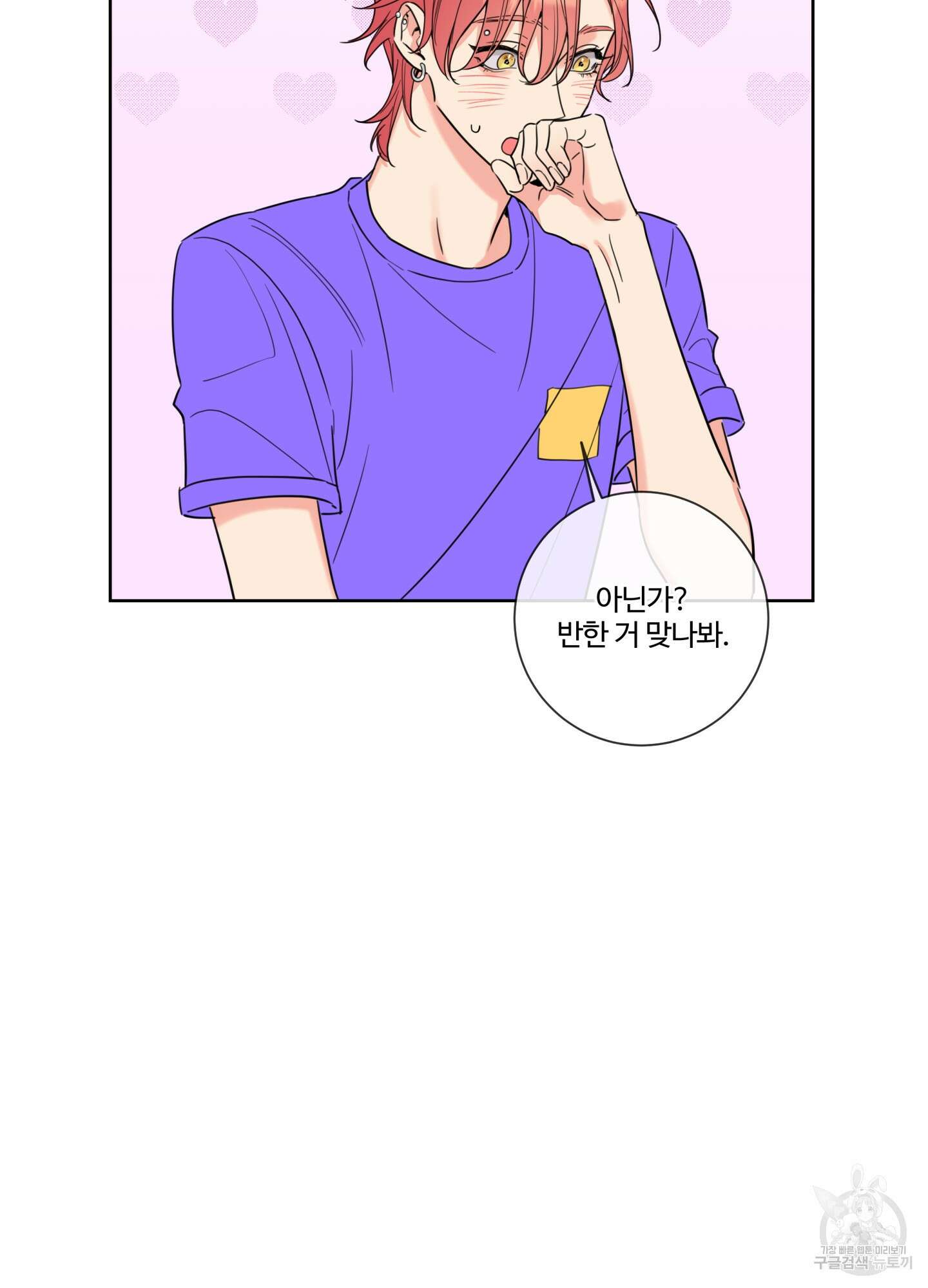 허니 트러블 2화 68