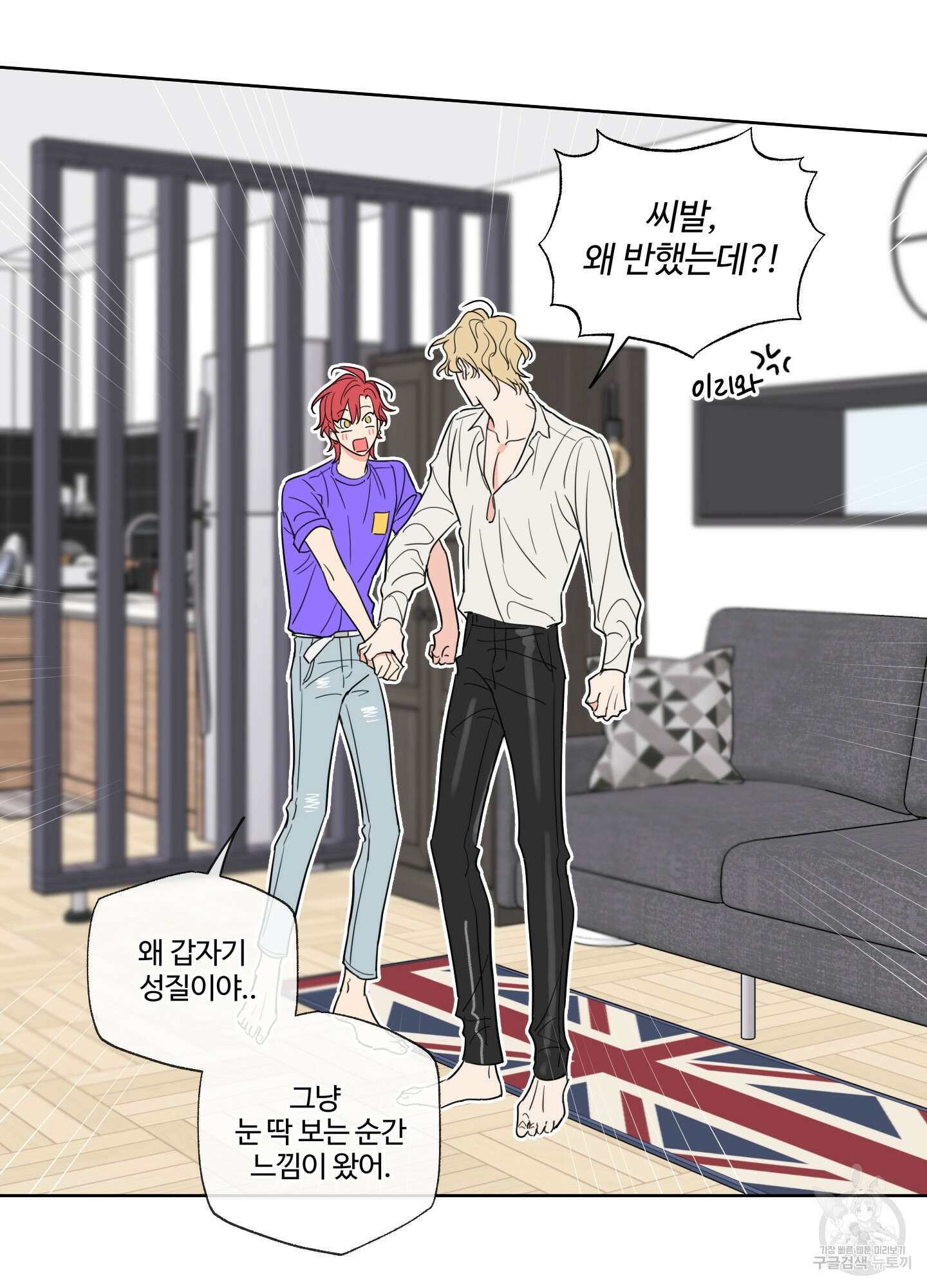 허니 트러블 2화 69