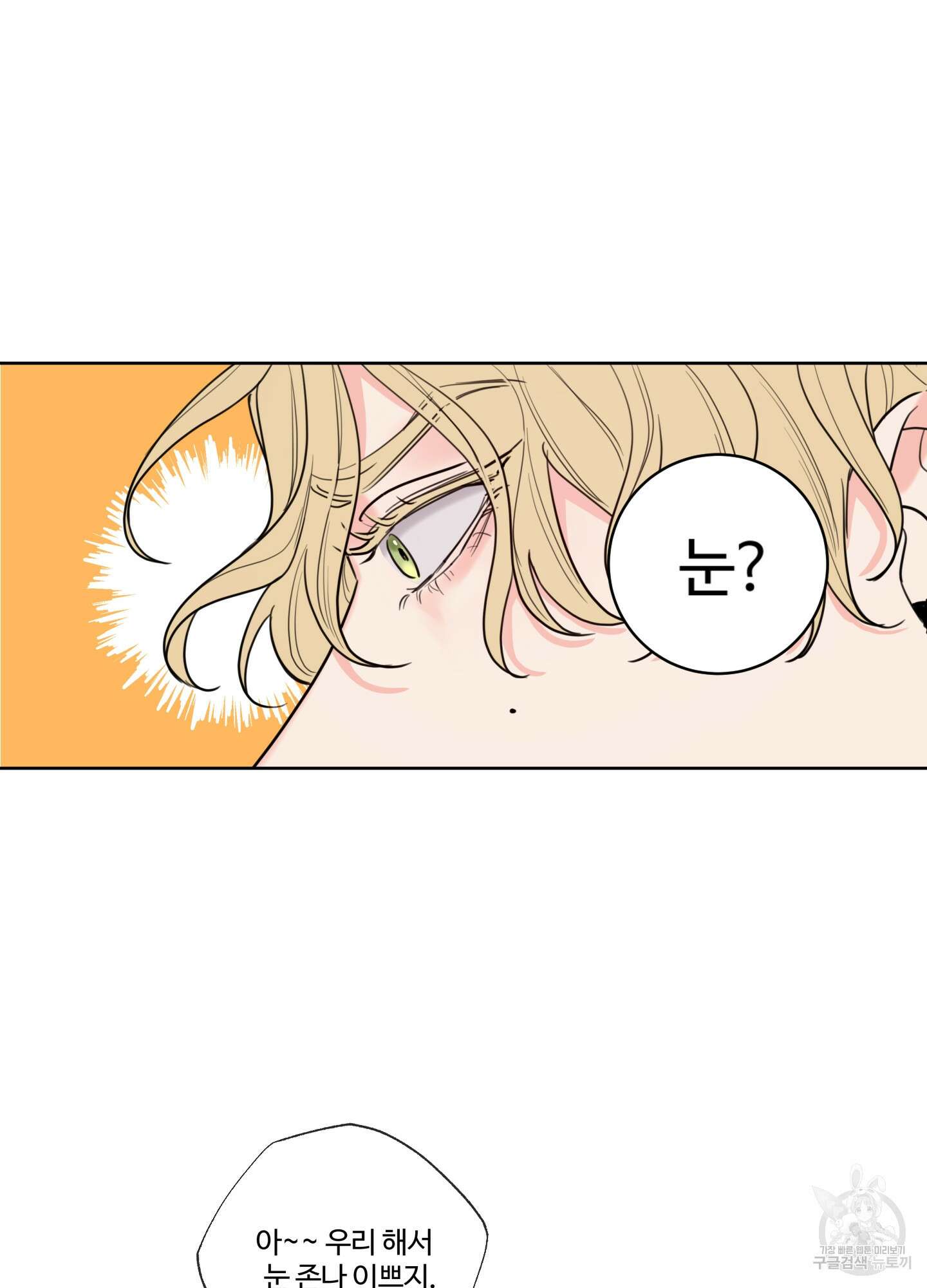 허니 트러블 2화 70