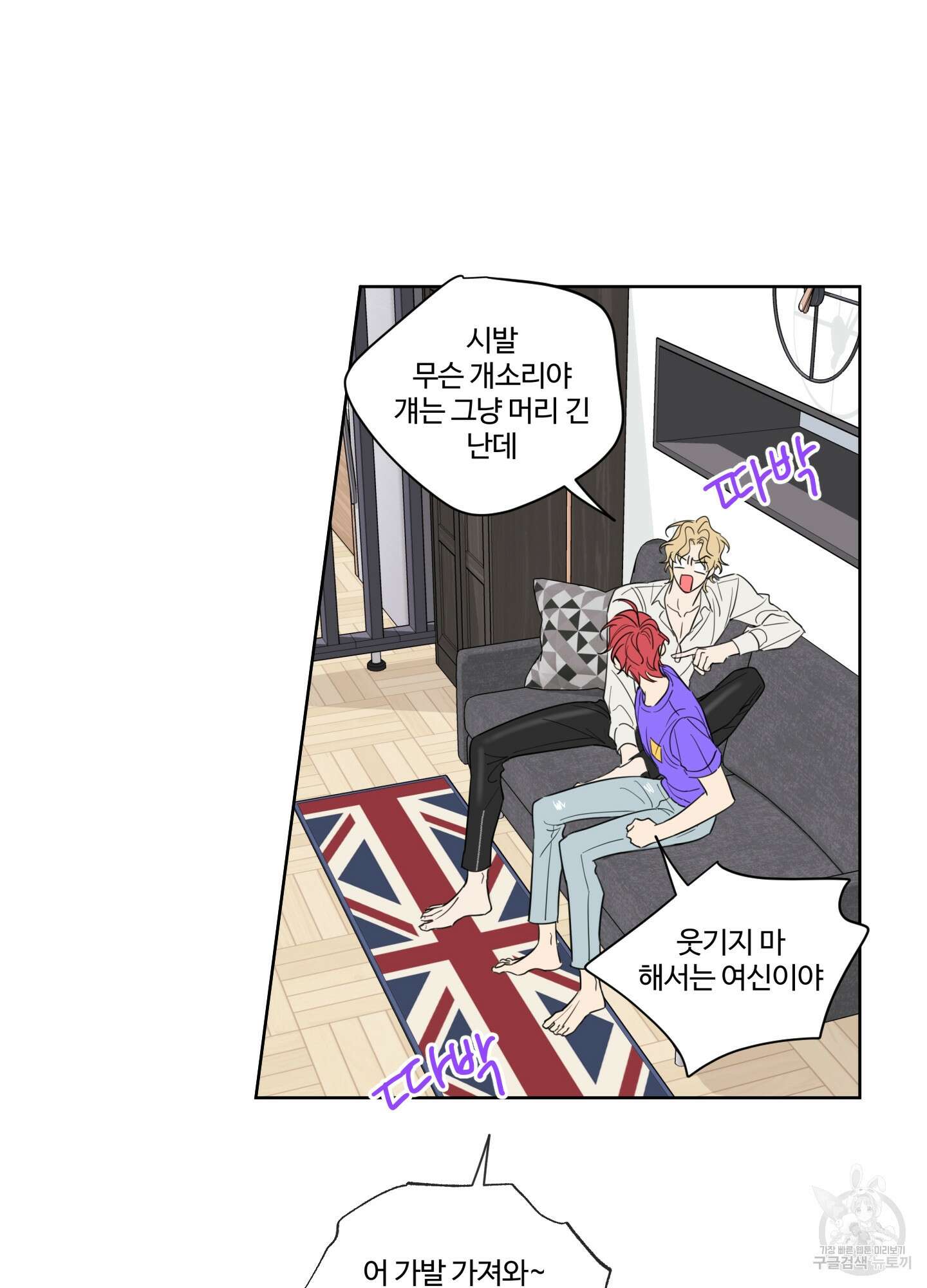 허니 트러블 2화 72