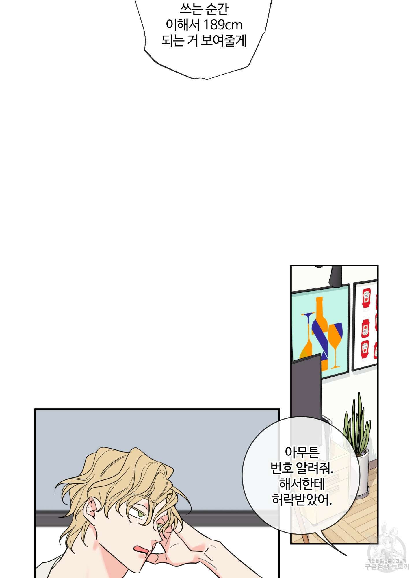 허니 트러블 2화 73