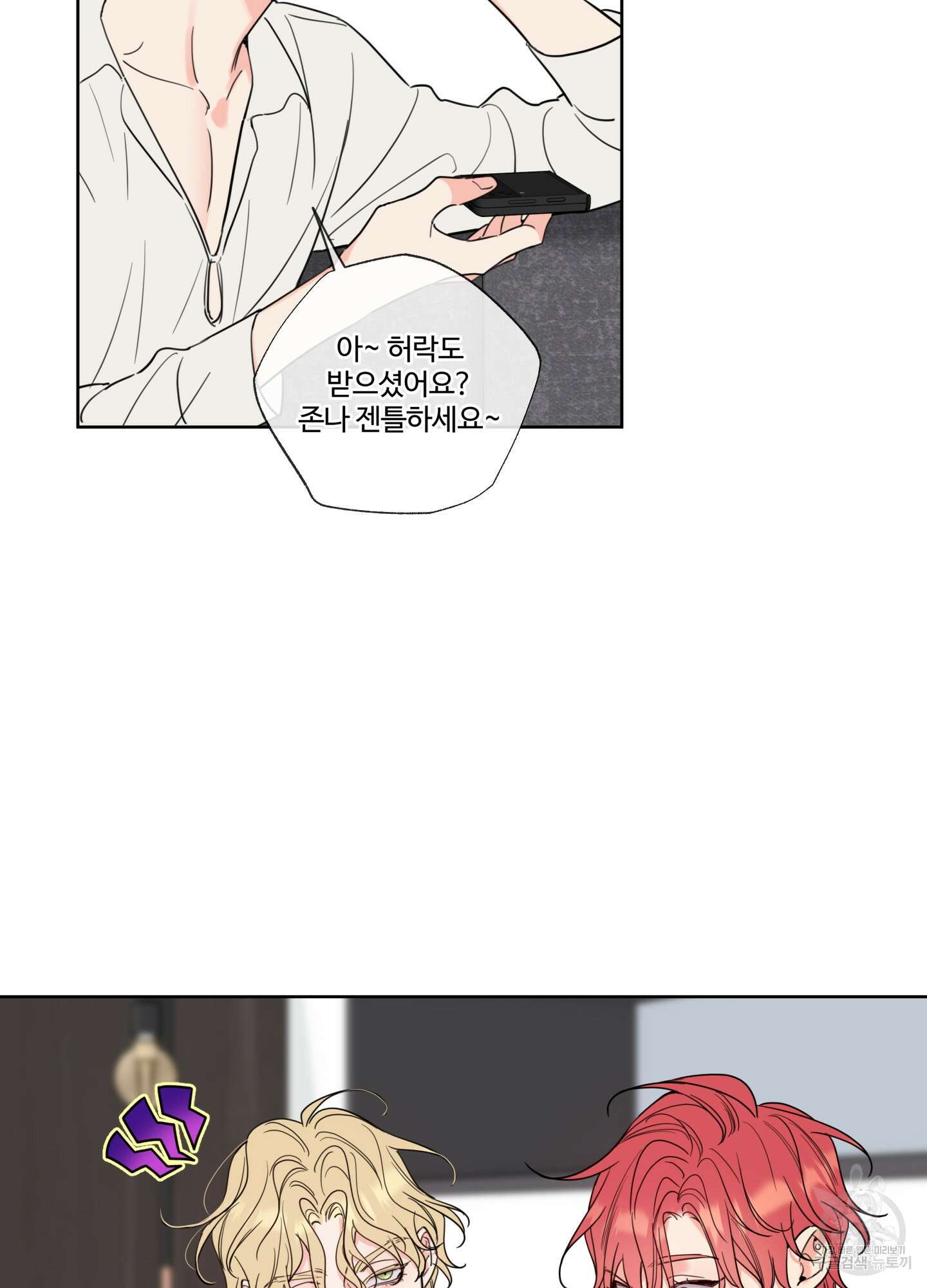 허니 트러블 2화 74