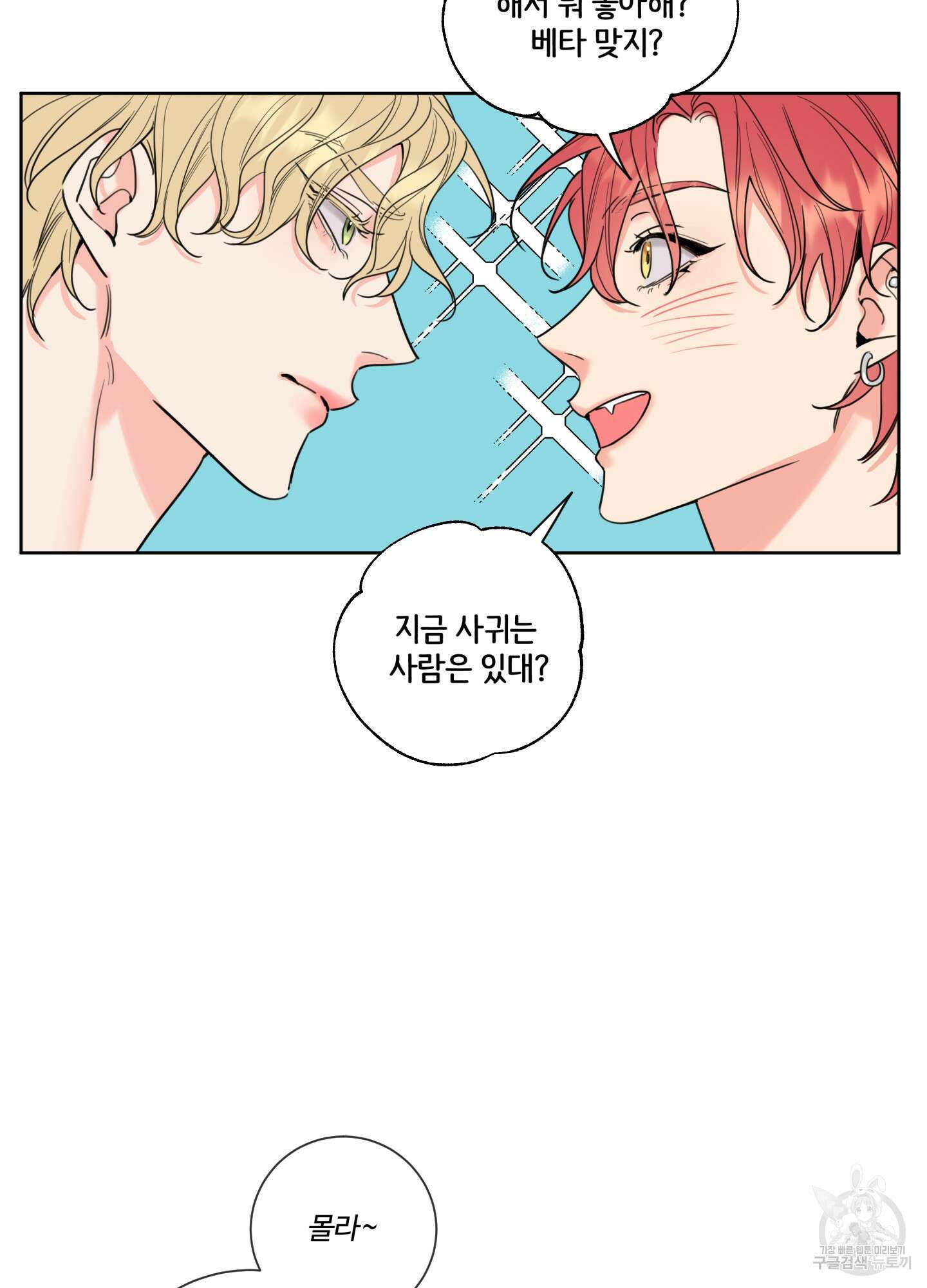 허니 트러블 2화 76