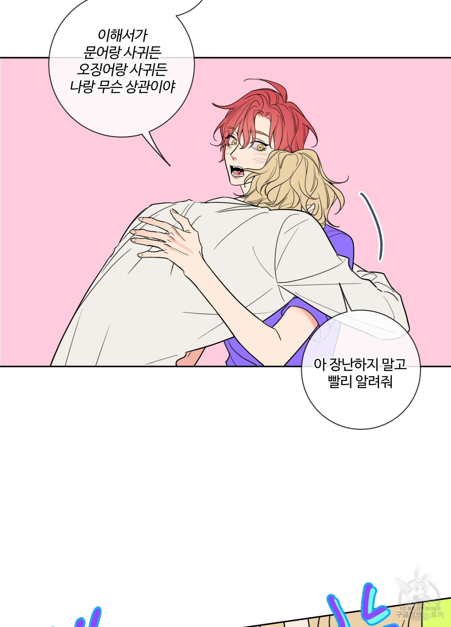 허니 트러블 2화 77