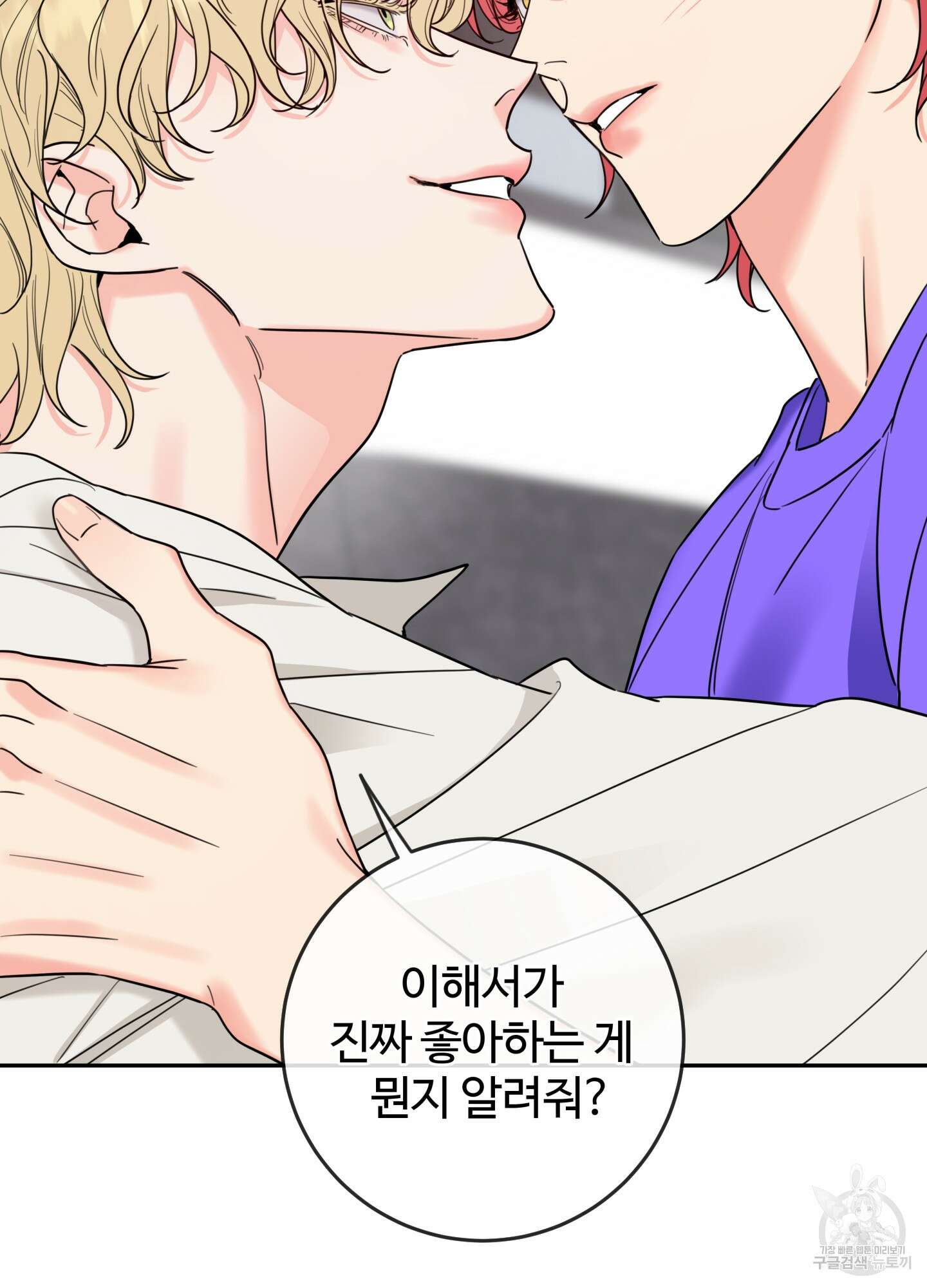 허니 트러블 2화 79