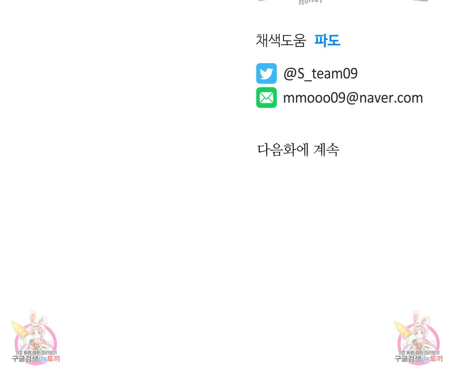허니 트러블 2화 81