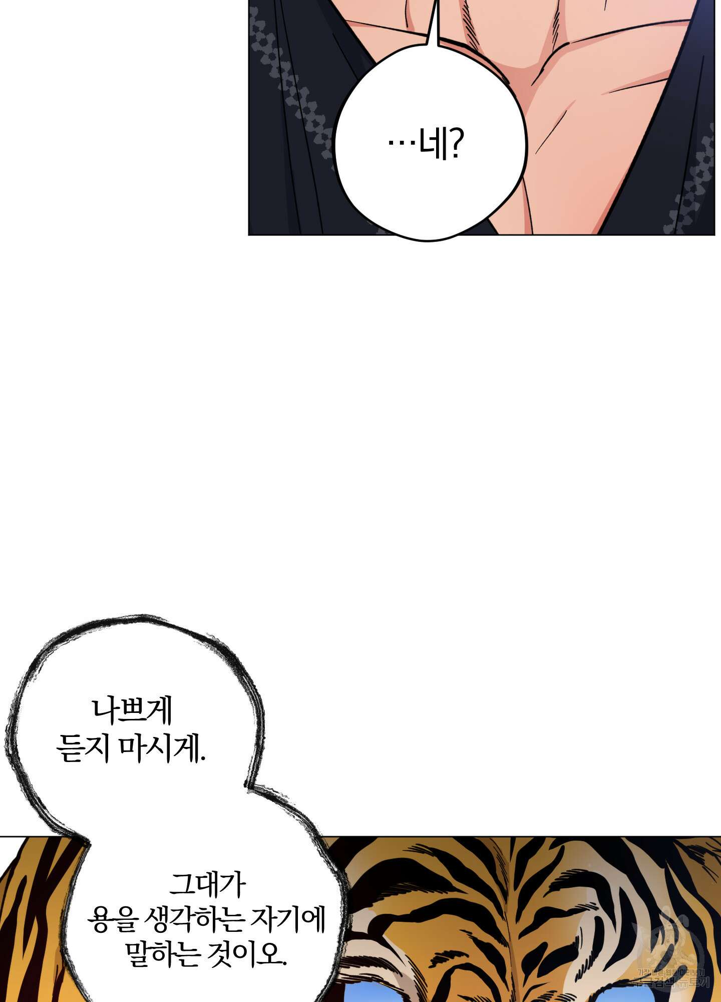새벽 구름 강 25화 3