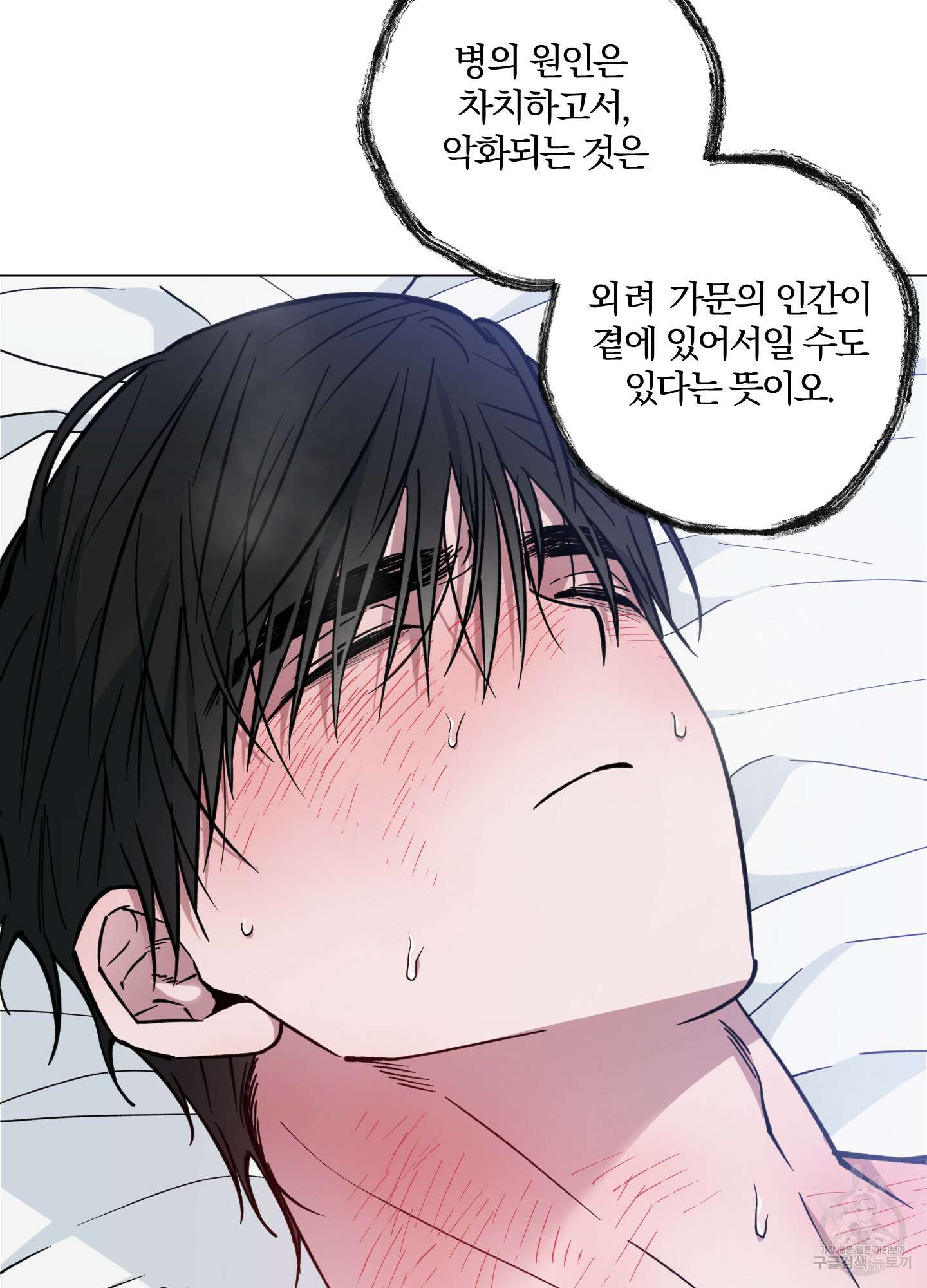 새벽 구름 강 25화 5
