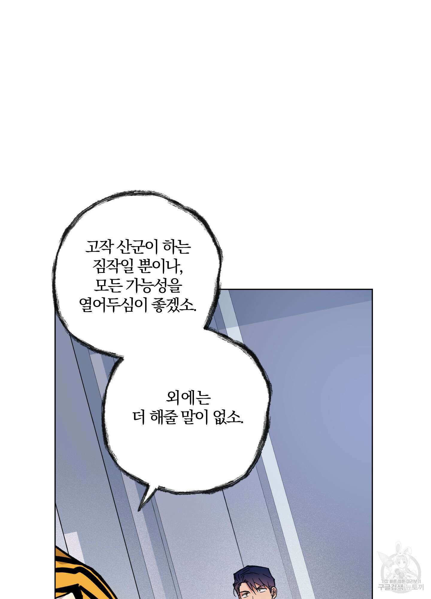 새벽 구름 강 25화 10