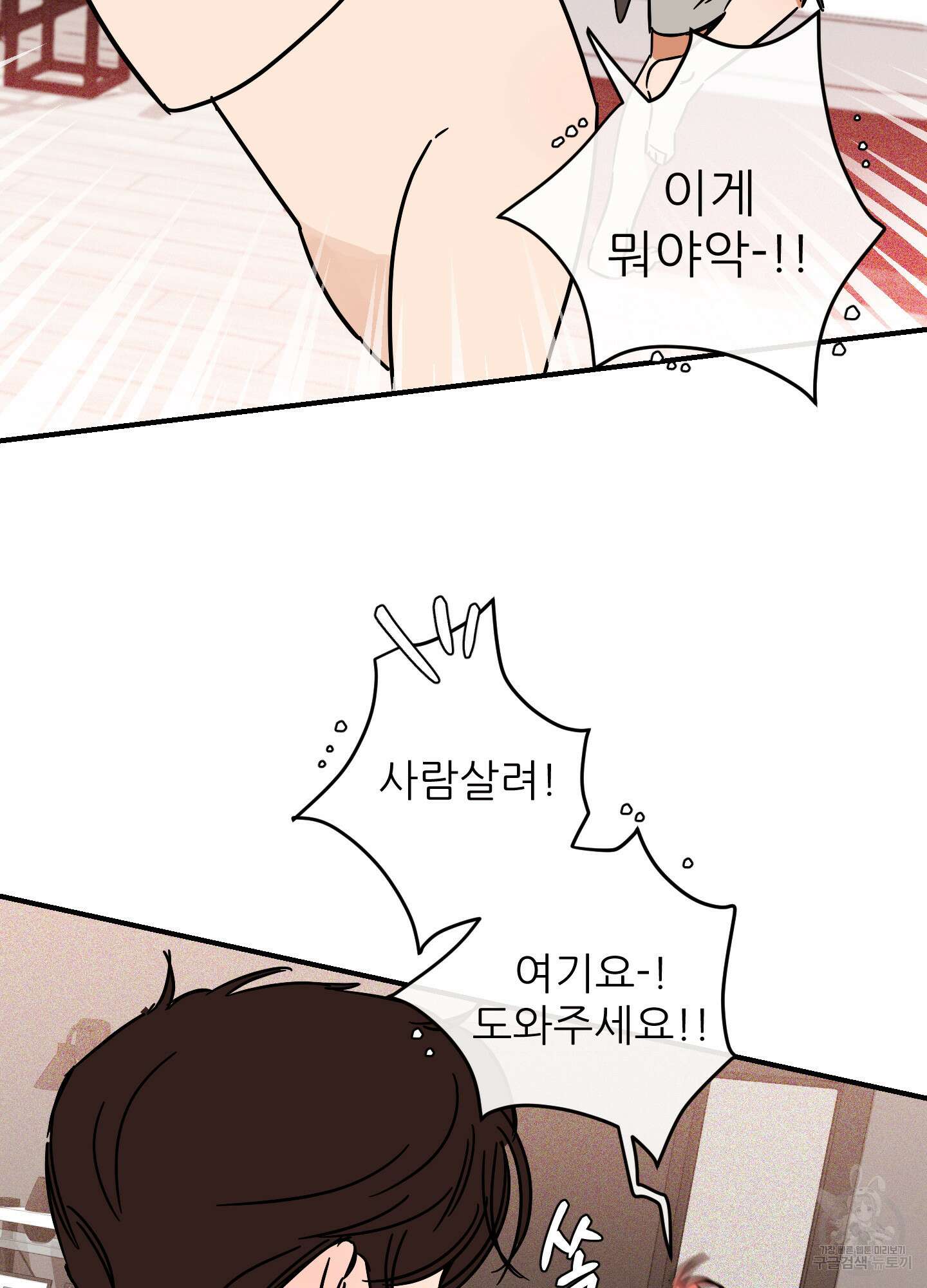 명태새끼 말려버려 9화 9