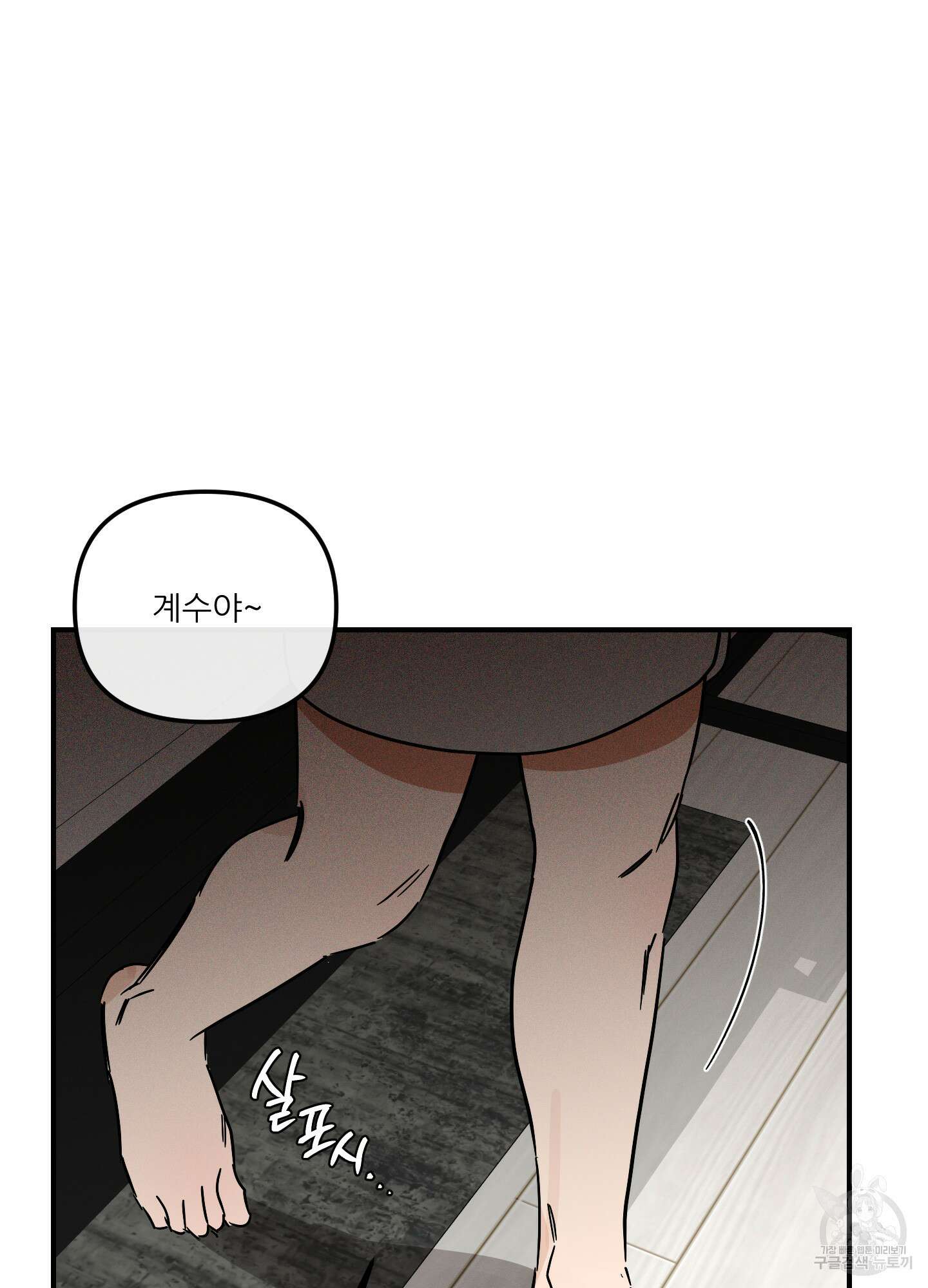 명태새끼 말려버려 9화 11