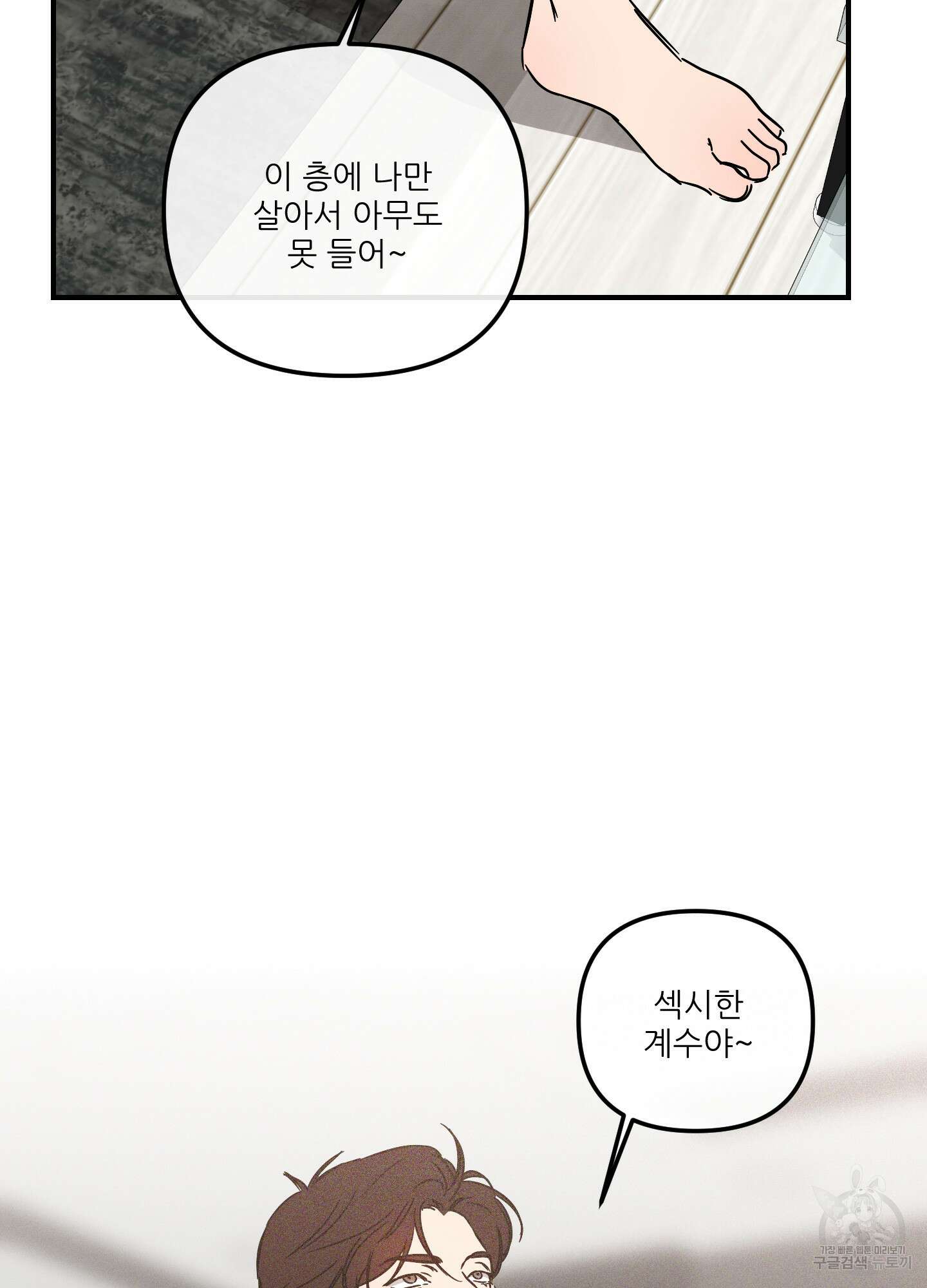 명태새끼 말려버려 9화 12
