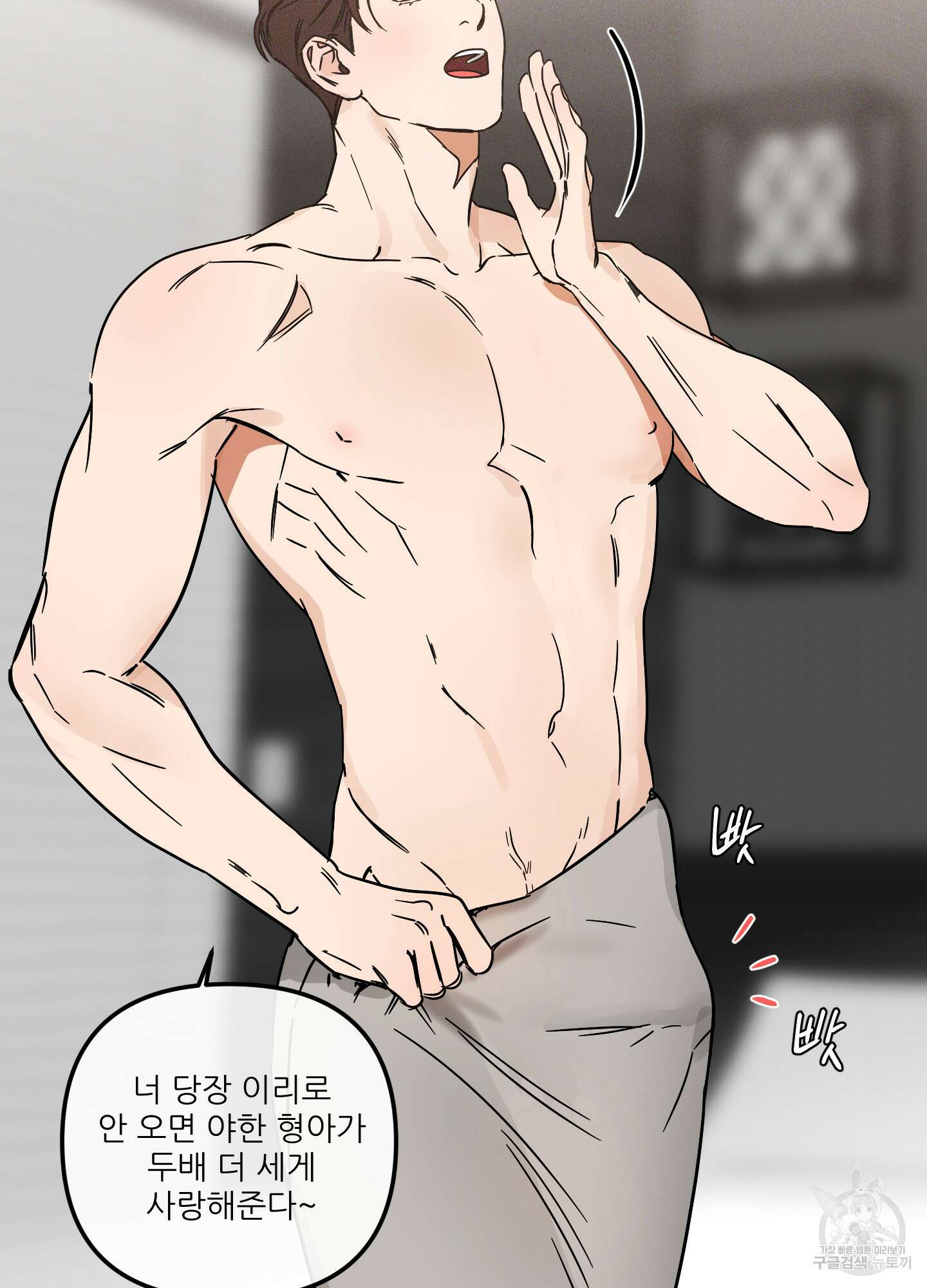 명태새끼 말려버려 9화 13