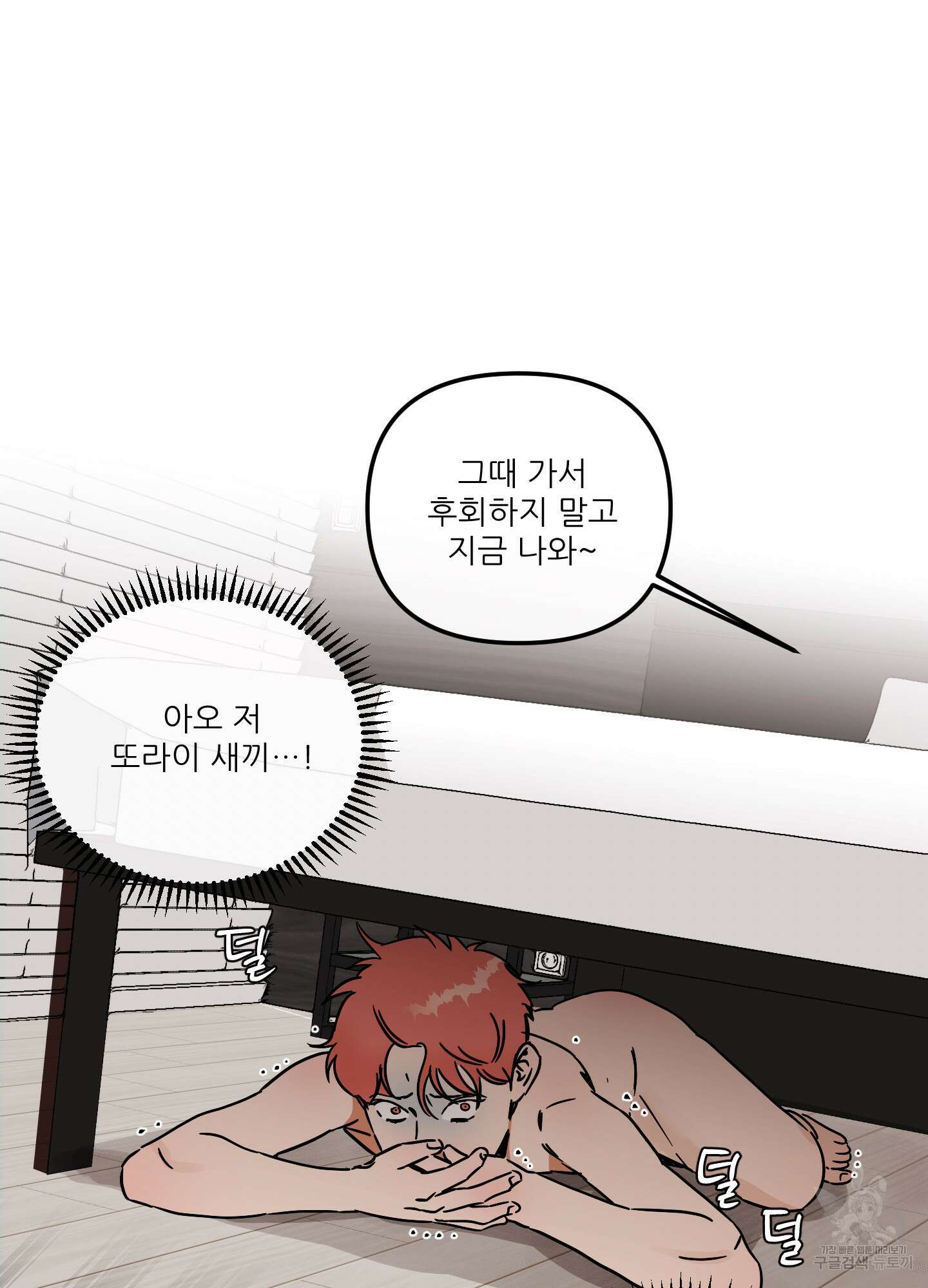 명태새끼 말려버려 9화 15