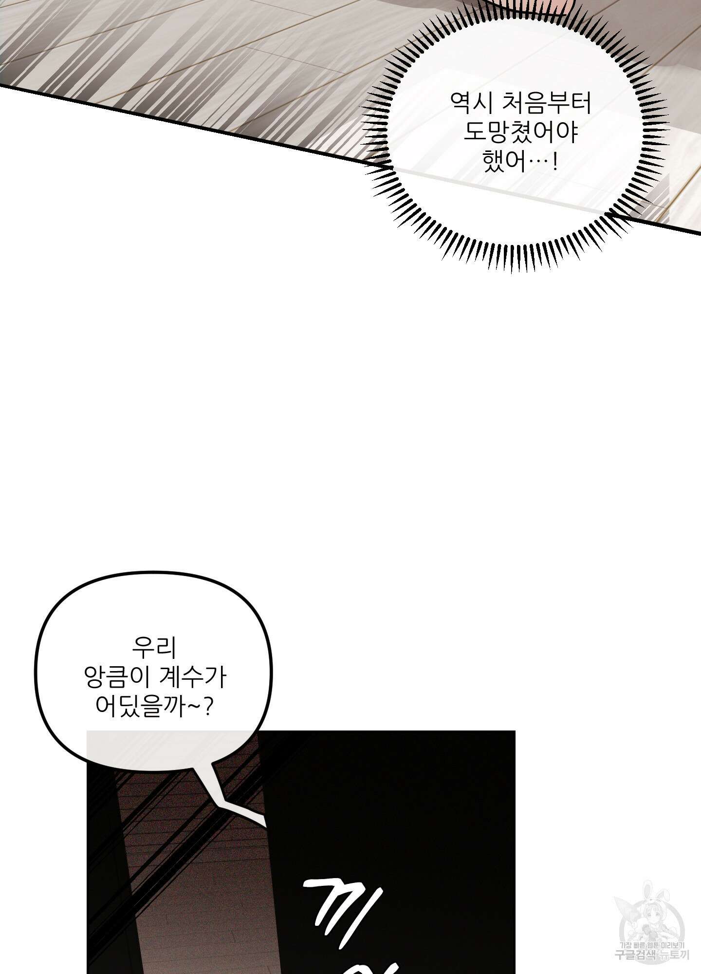 명태새끼 말려버려 9화 16