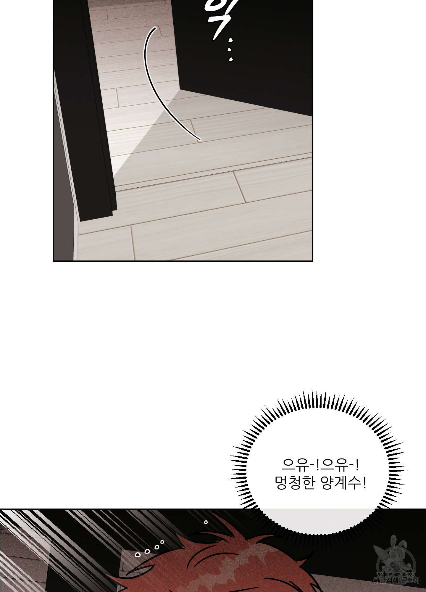 명태새끼 말려버려 9화 17