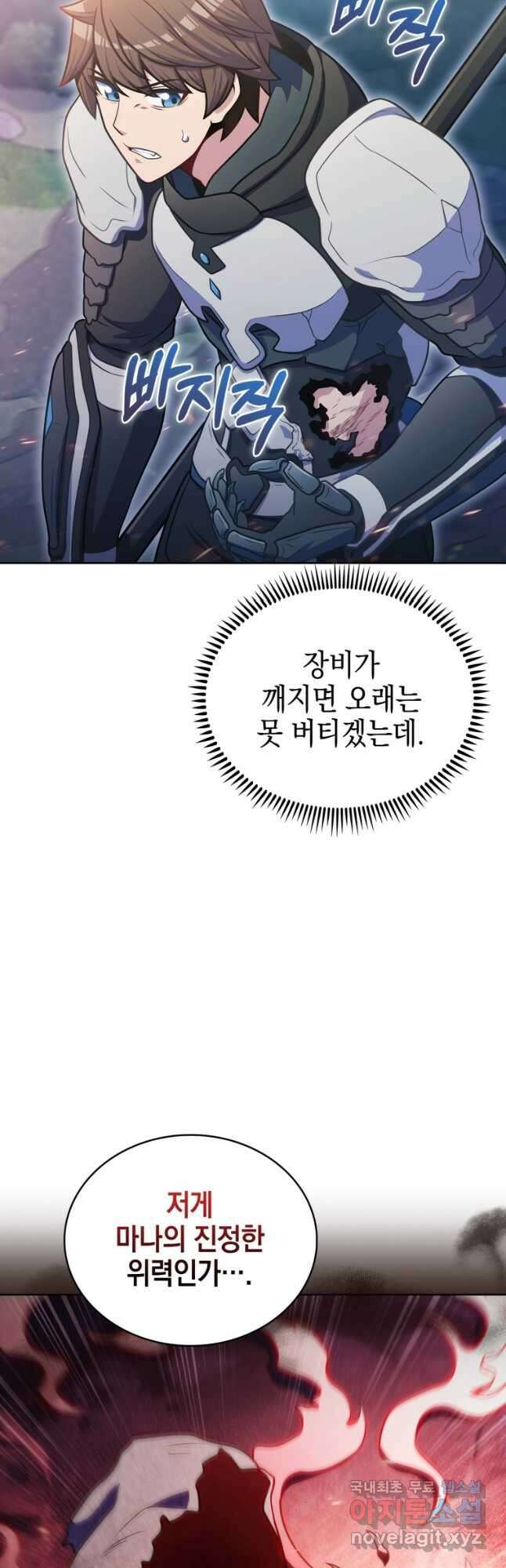 나 빼고 다 귀환자 40화 9