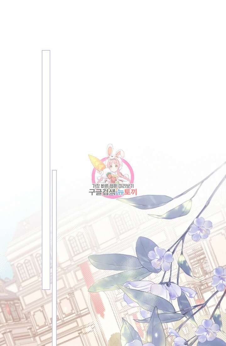 못난이 공녀가 되었습니다 104화 1