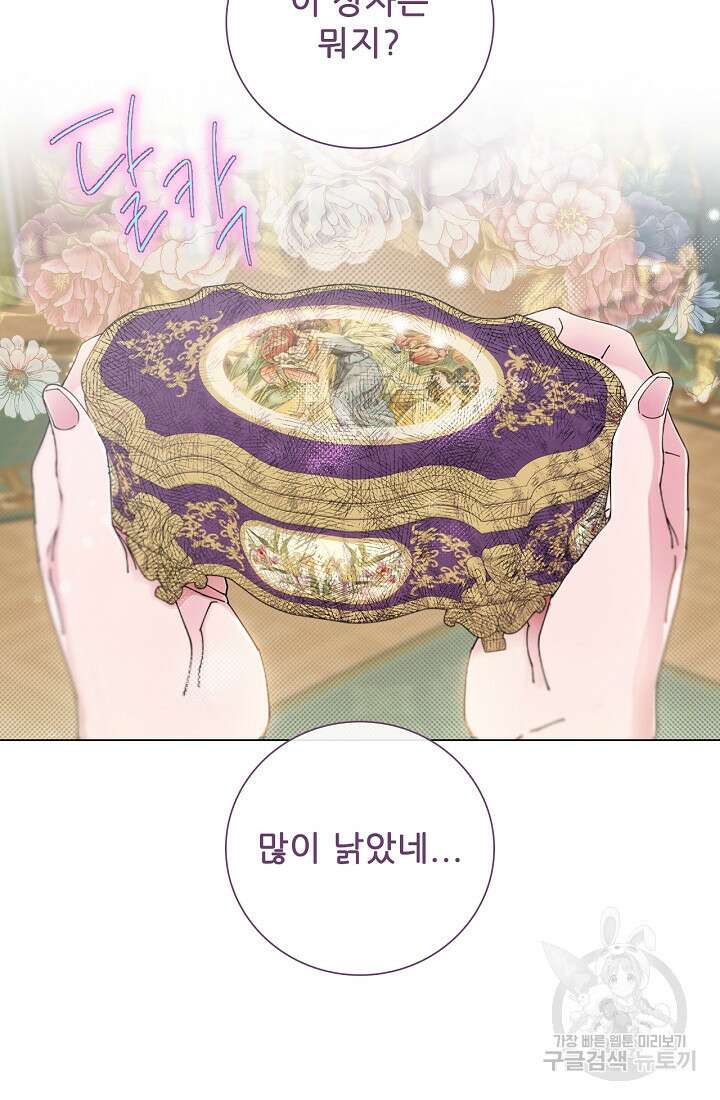 못난이 공녀가 되었습니다 104화 3
